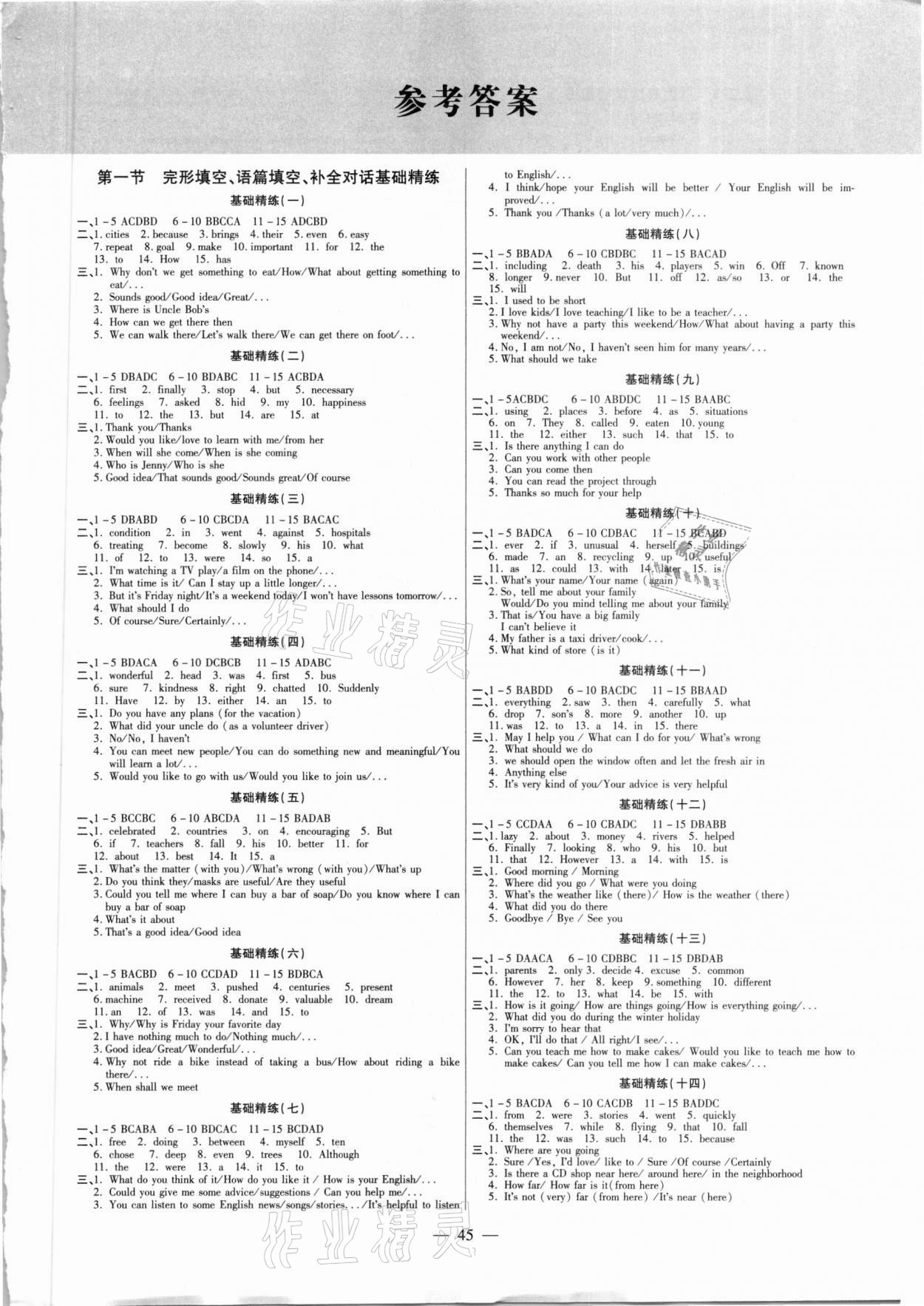 2021年小復習英語河南專版鄭州大學出版社 第1頁