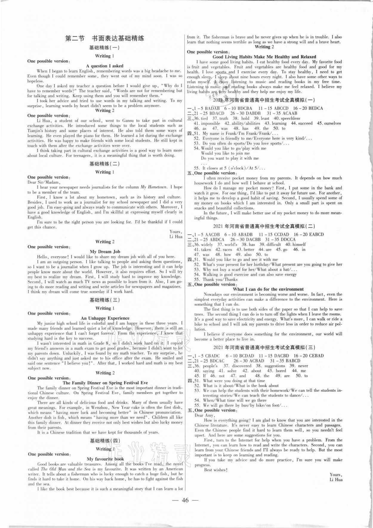 2021年小复习英语河南专版郑州大学出版社 第2页