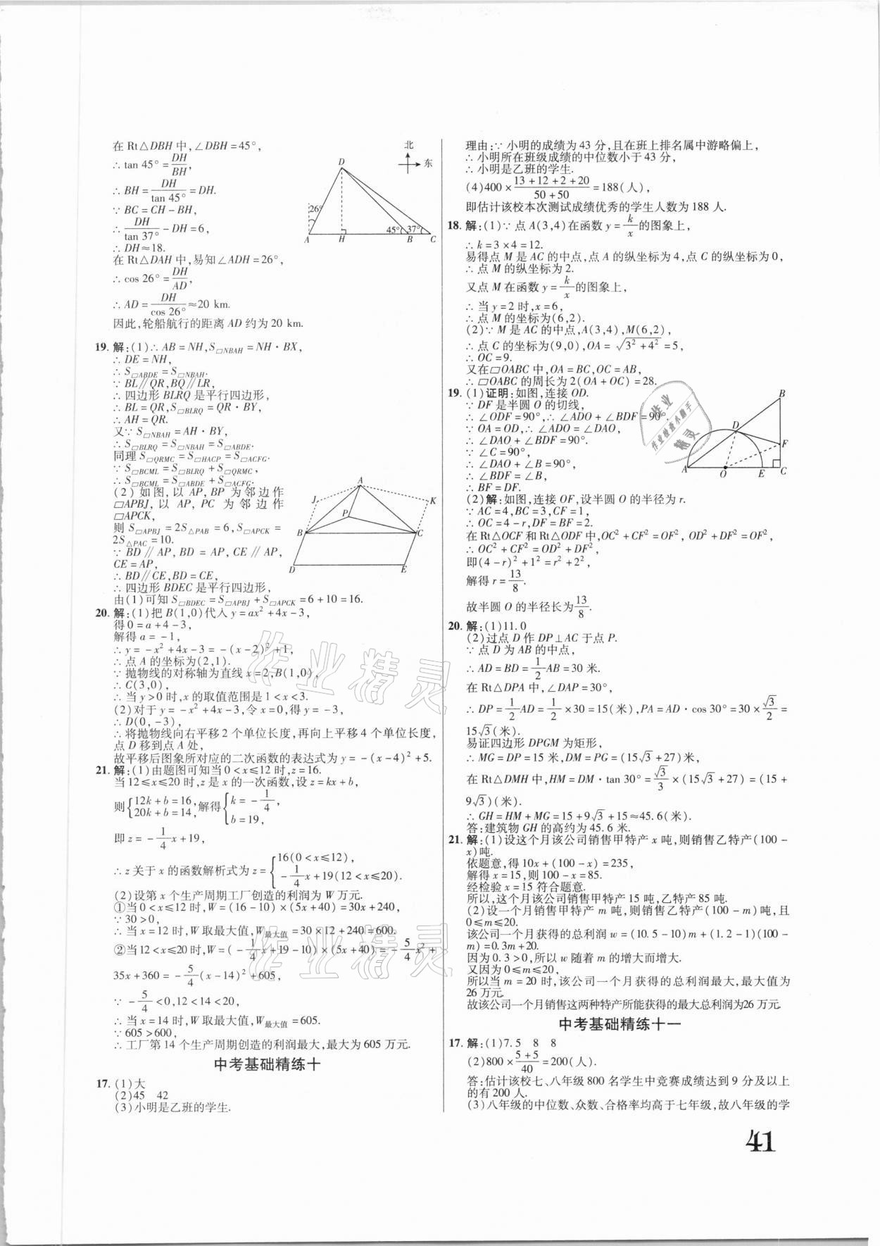 2021年小復習數學河南專版鄭州大學出版社 參考答案第2頁