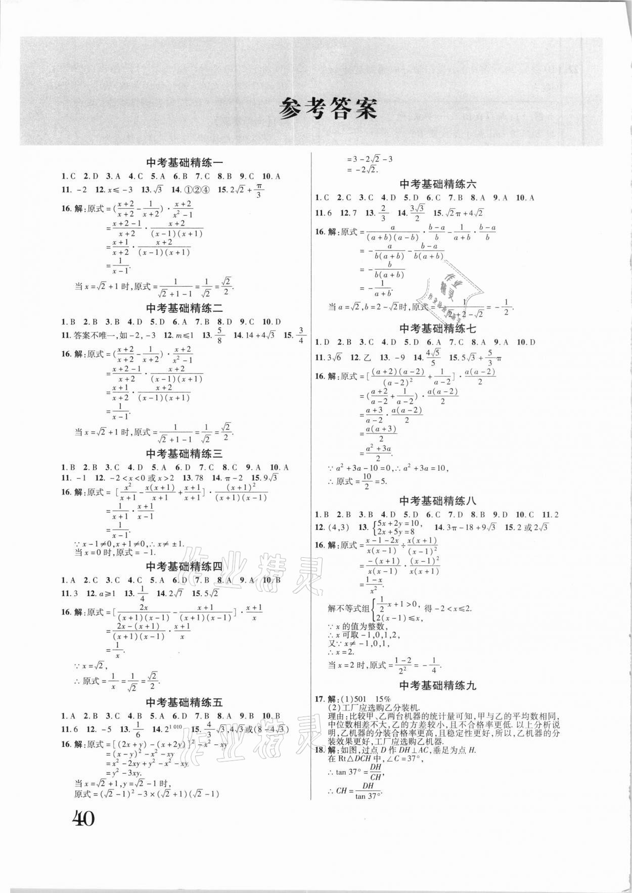 2021年小復習數學河南專版鄭州大學出版社 參考答案第1頁
