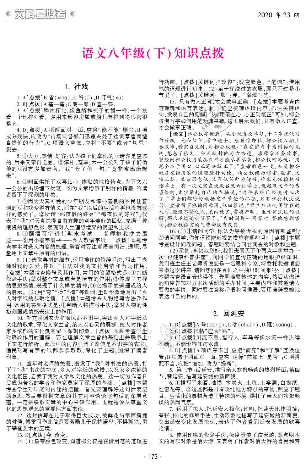 2021年文科爱好者八年级语文下册人教版第23期 参考答案第1页