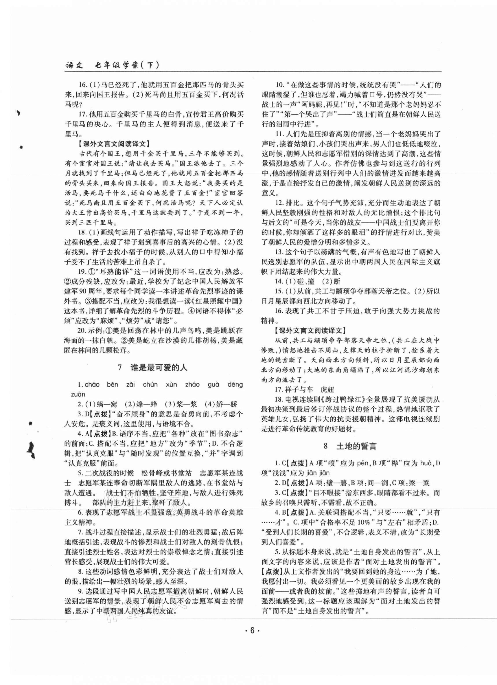 2021年文科愛好者七年級語文下冊人教版第19期 參考答案第5頁