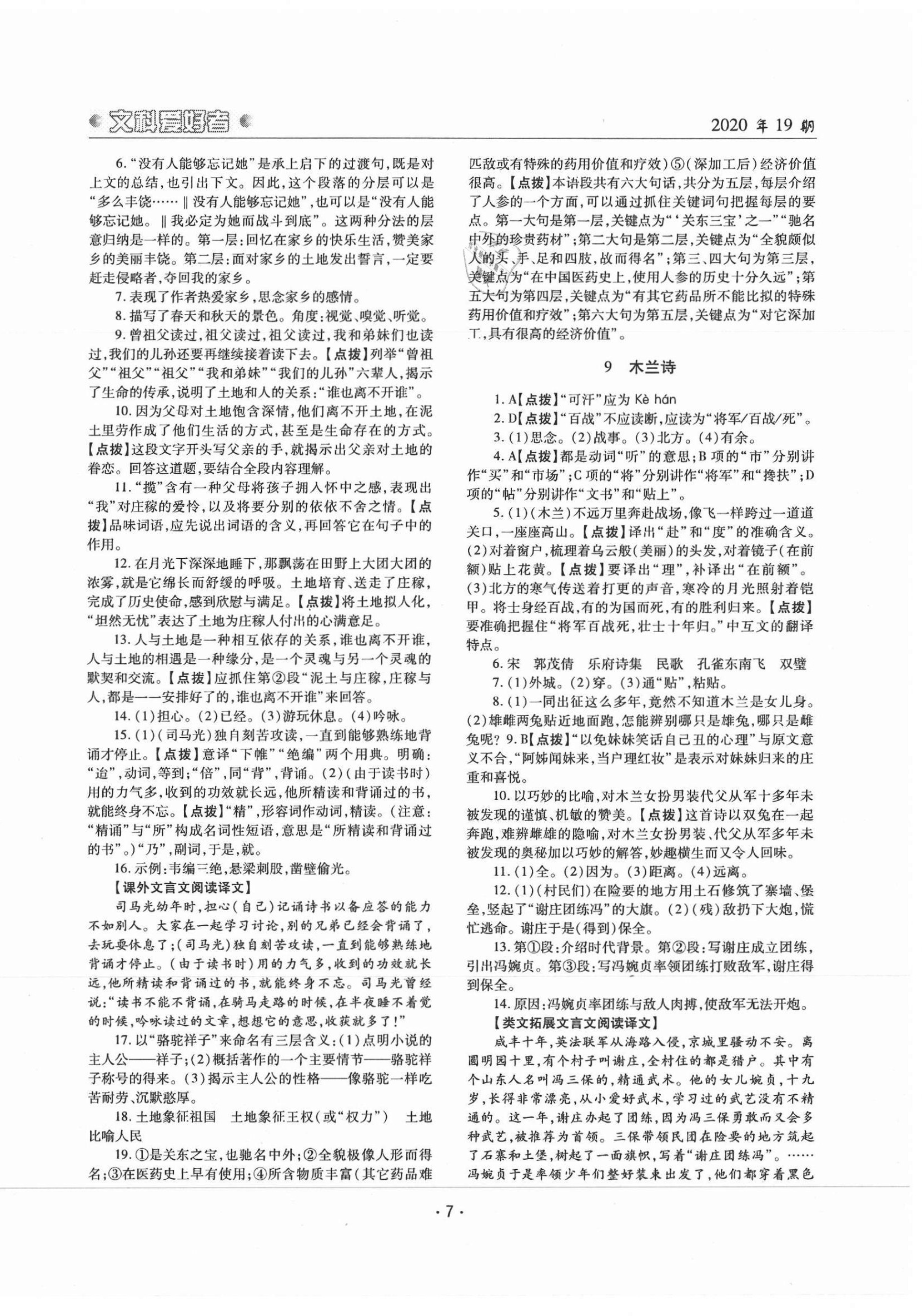 2021年文科愛好者七年級語文下冊人教版第19期 參考答案第6頁