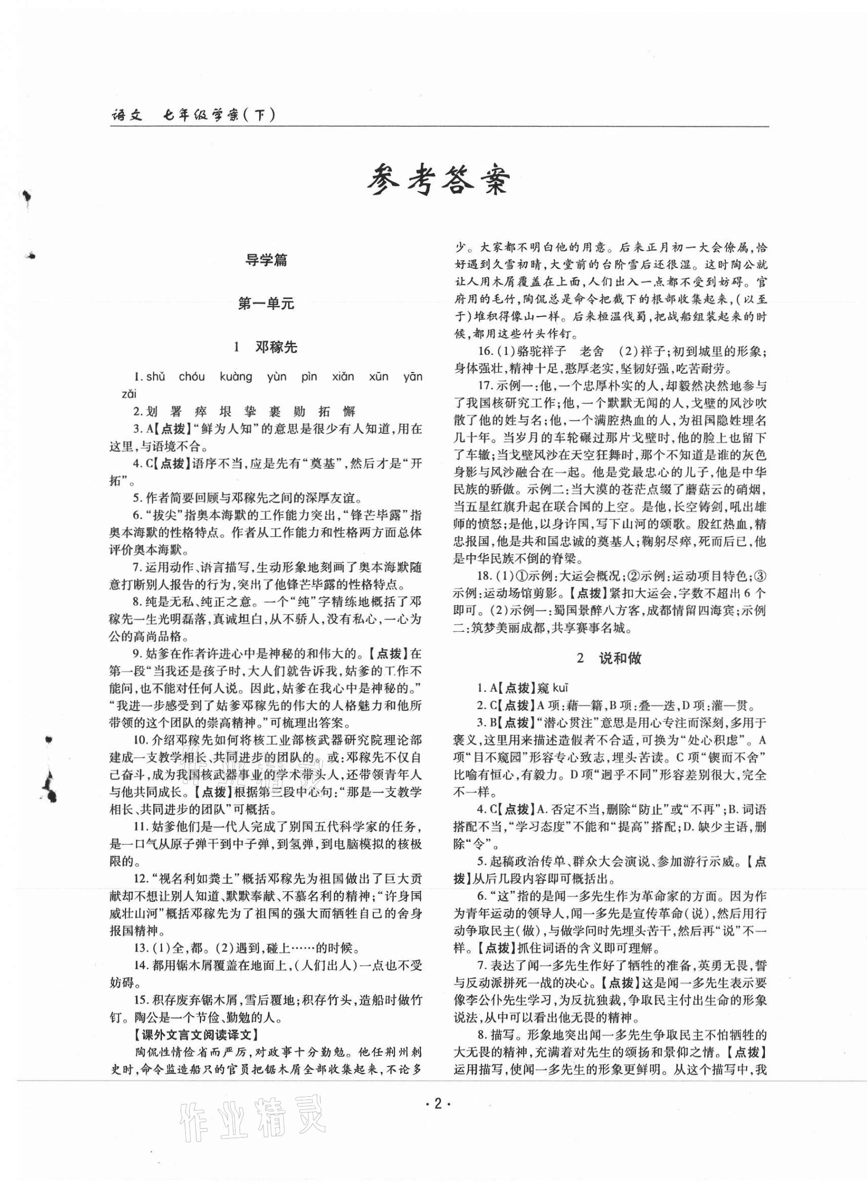 2021年文科愛好者七年級(jí)語文下冊(cè)人教版第19期 參考答案第1頁