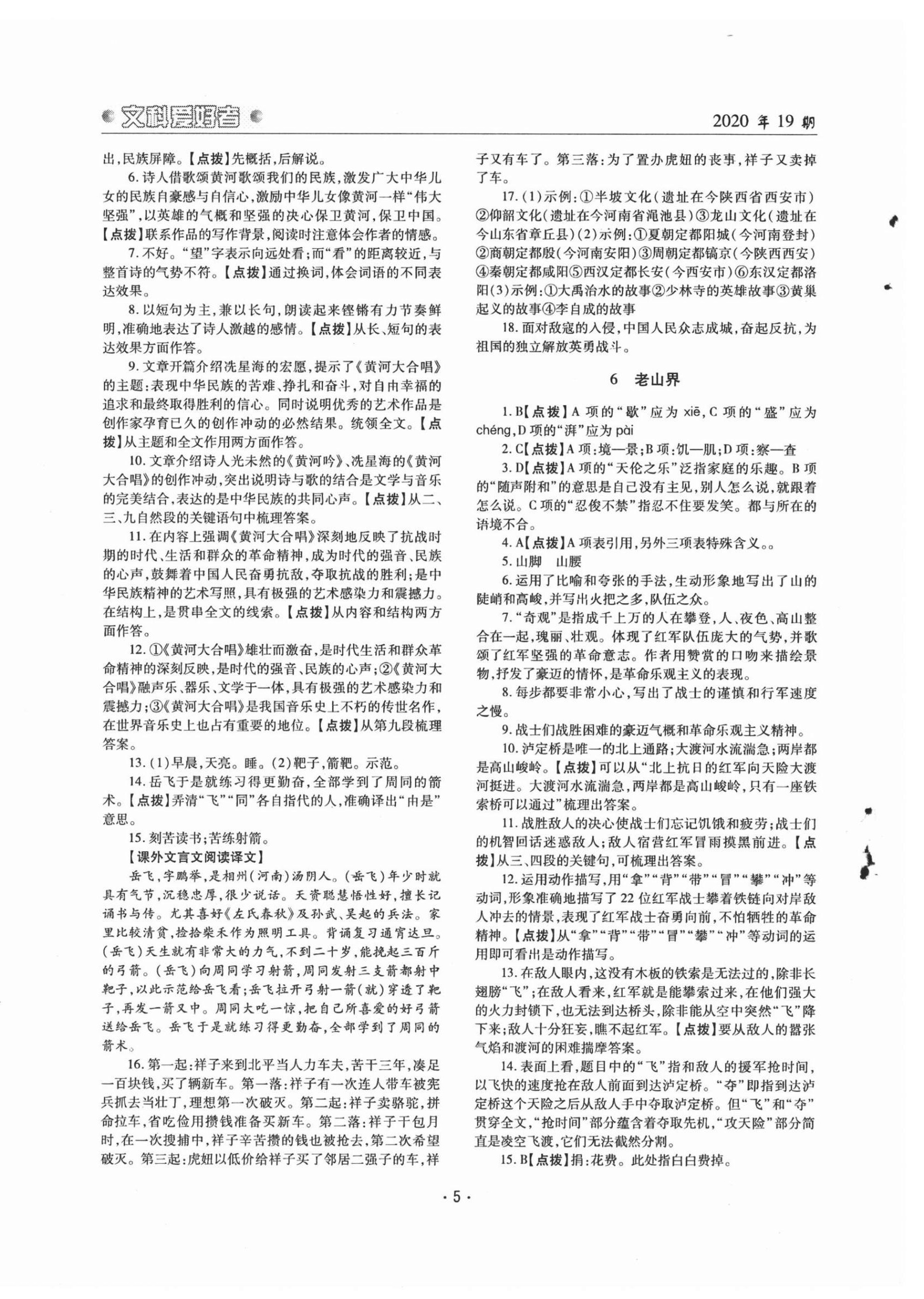 2021年文科愛(ài)好者七年級(jí)語(yǔ)文下冊(cè)人教版第19期 參考答案第4頁(yè)