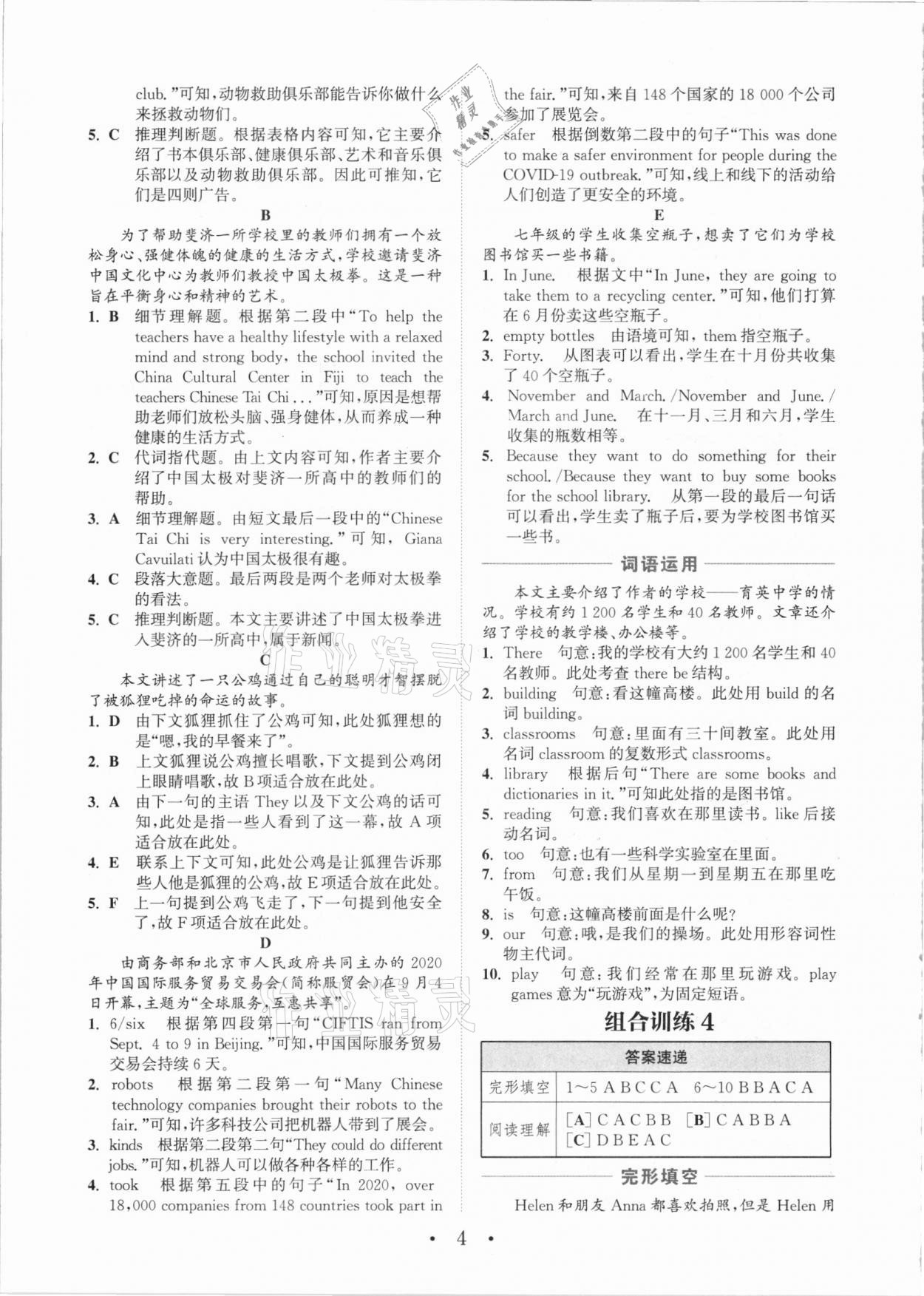 2021年通城學(xué)典初中英語閱讀組合訓(xùn)練七年級山西專版 參考答案第4頁