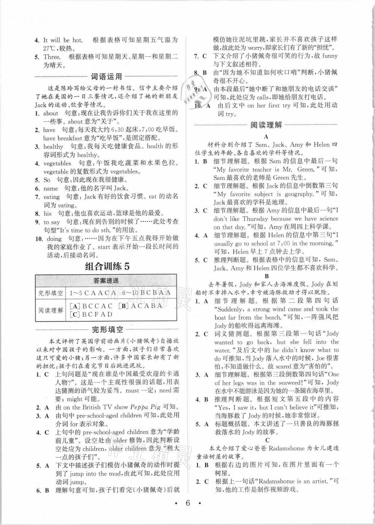 2021年通城學(xué)典初中英語閱讀組合訓(xùn)練七年級(jí)山西專版 參考答案第6頁