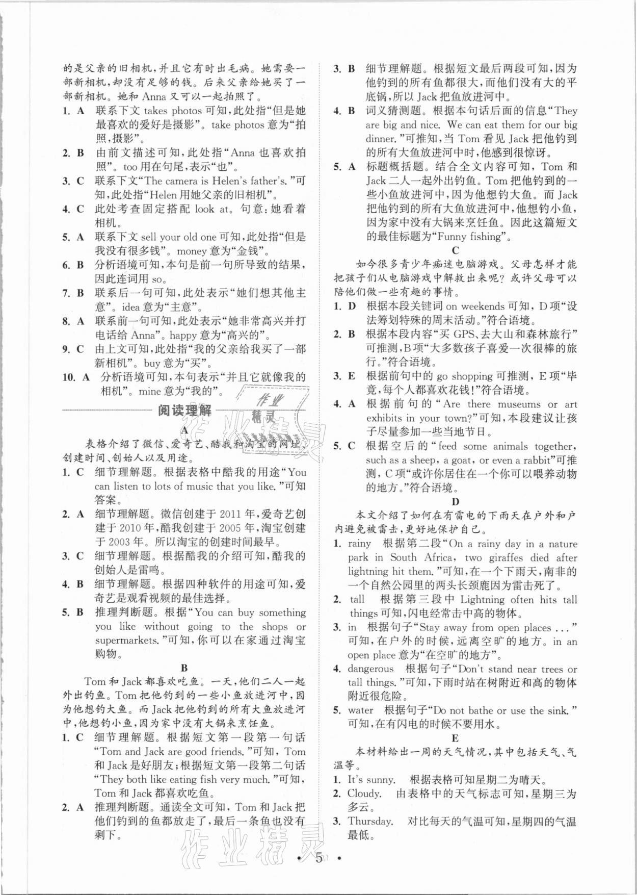 2021年通城學典初中英語閱讀組合訓練七年級山西專版 參考答案第5頁