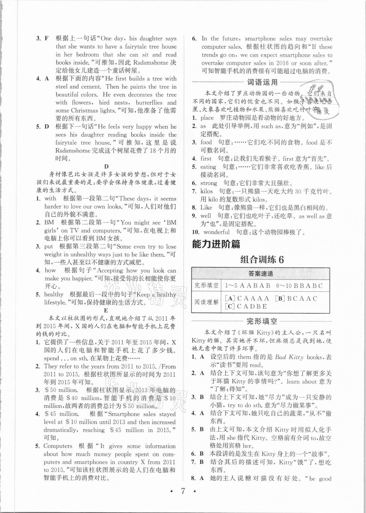 2021年通城學(xué)典初中英語閱讀組合訓(xùn)練七年級山西專版 參考答案第7頁