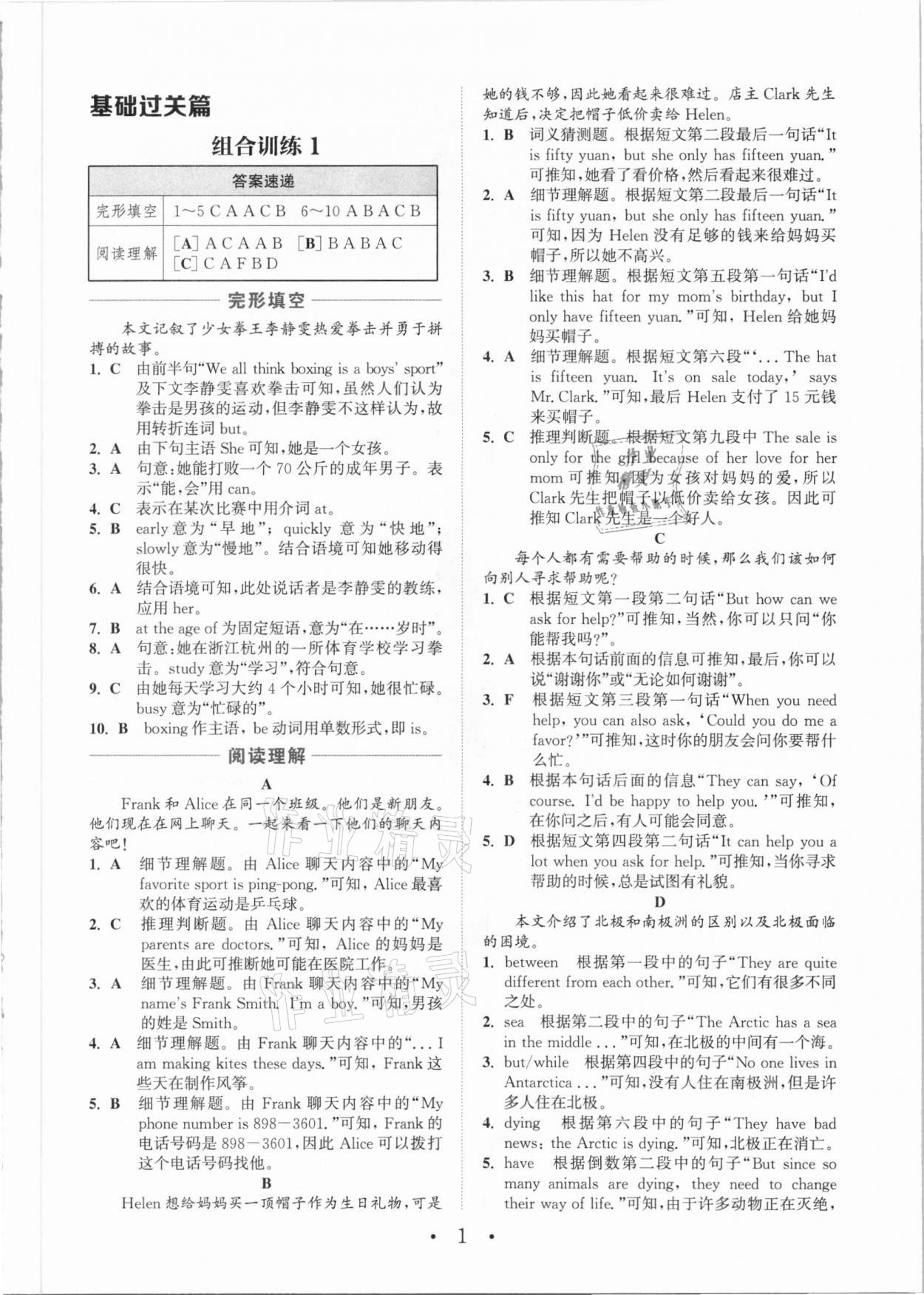 2021年通城學(xué)典初中英語閱讀組合訓(xùn)練七年級山西專版 參考答案第1頁