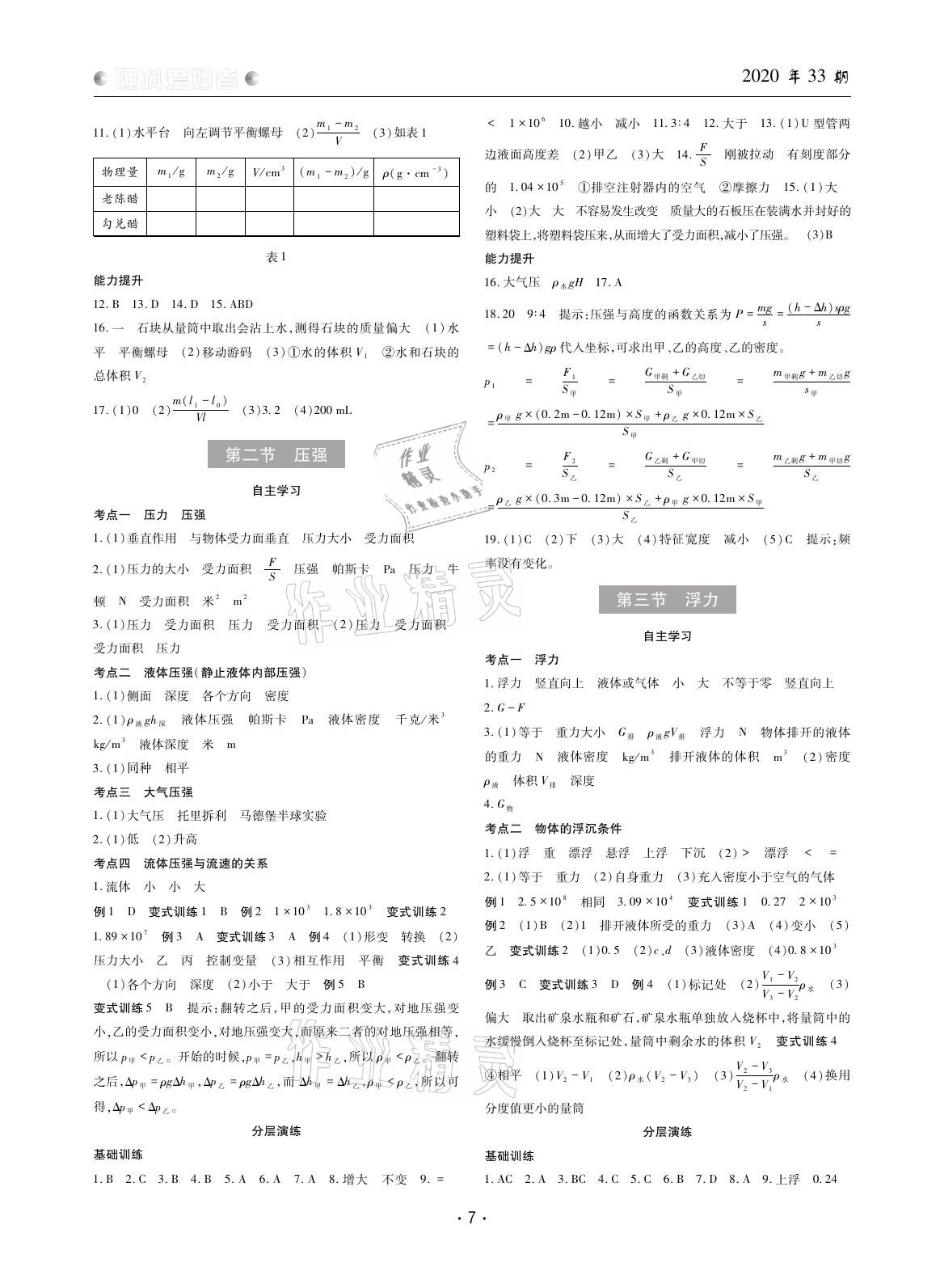 2021年理科愛好者中考總復習物理人教版第33期 參考答案第6頁