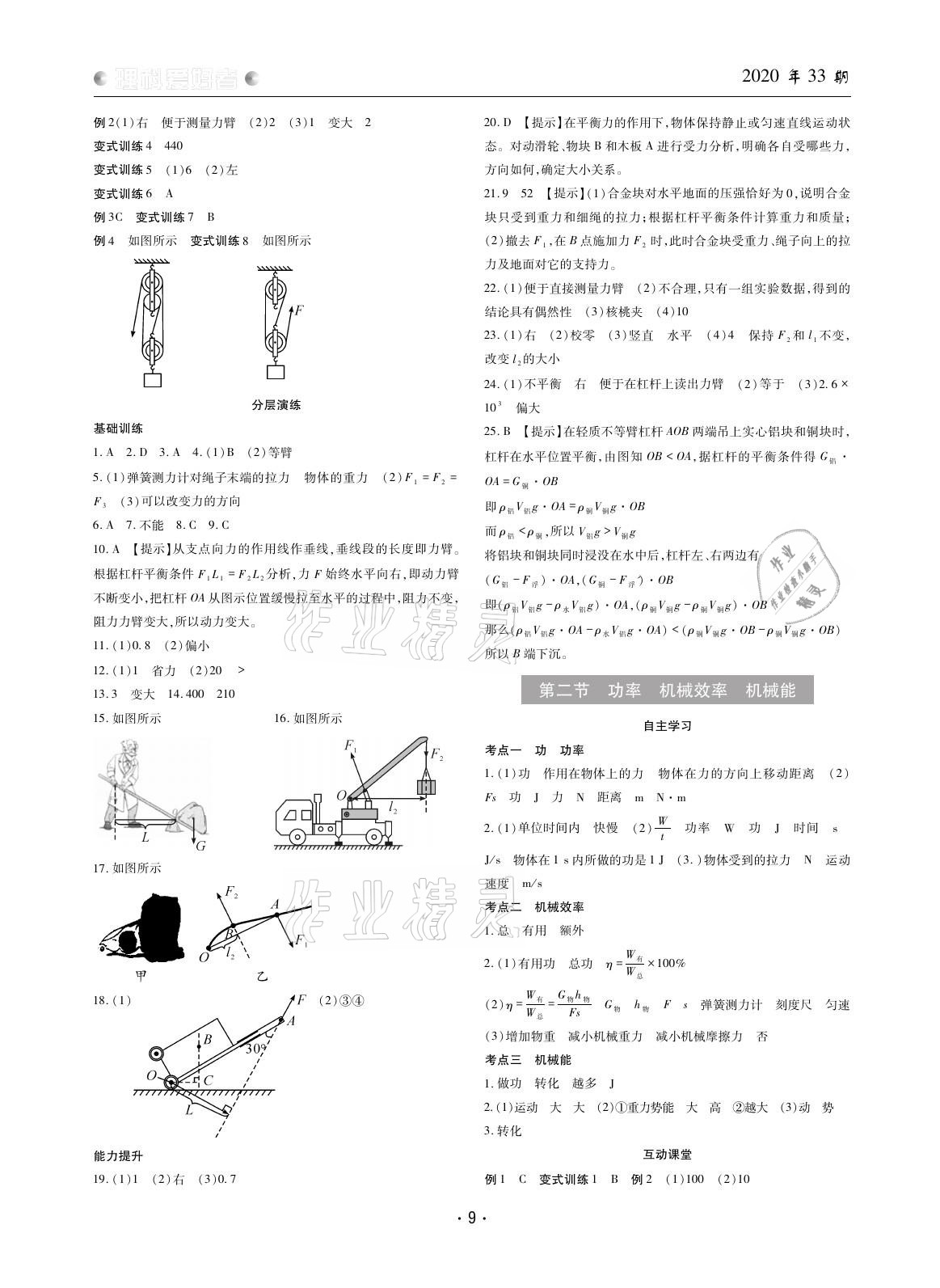 2021年理科愛(ài)好者中考總復(fù)習(xí)物理人教版第33期 參考答案第8頁(yè)