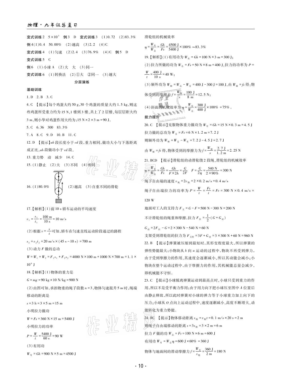 2021年理科愛(ài)好者中考總復(fù)習(xí)物理人教版第33期 參考答案第9頁(yè)