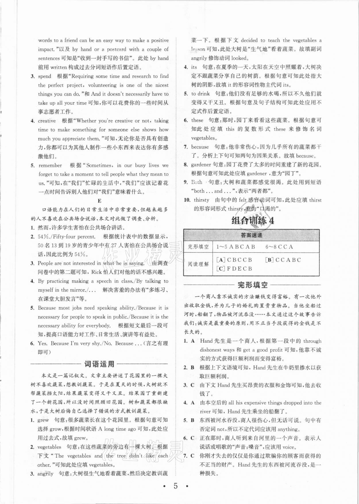 2021年通城學(xué)典初中英語閱讀組合訓(xùn)練八年級山西專版 參考答案第5頁