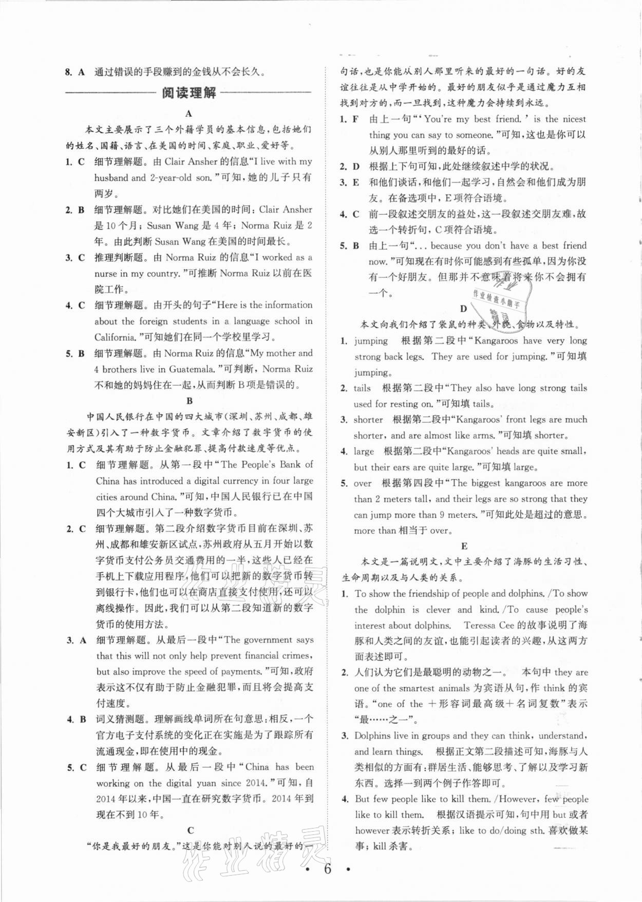 2021年通城學(xué)典初中英語(yǔ)閱讀組合訓(xùn)練八年級(jí)山西專版 參考答案第6頁(yè)