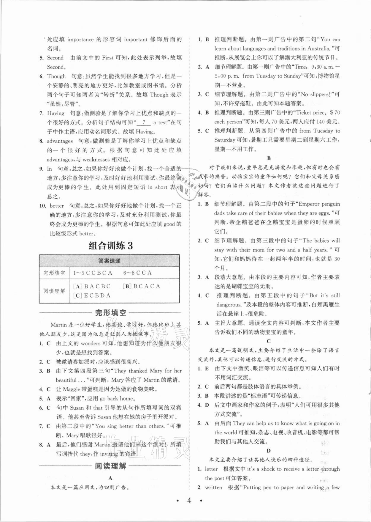 2021年通城學(xué)典初中英語(yǔ)閱讀組合訓(xùn)練八年級(jí)山西專版 參考答案第4頁(yè)