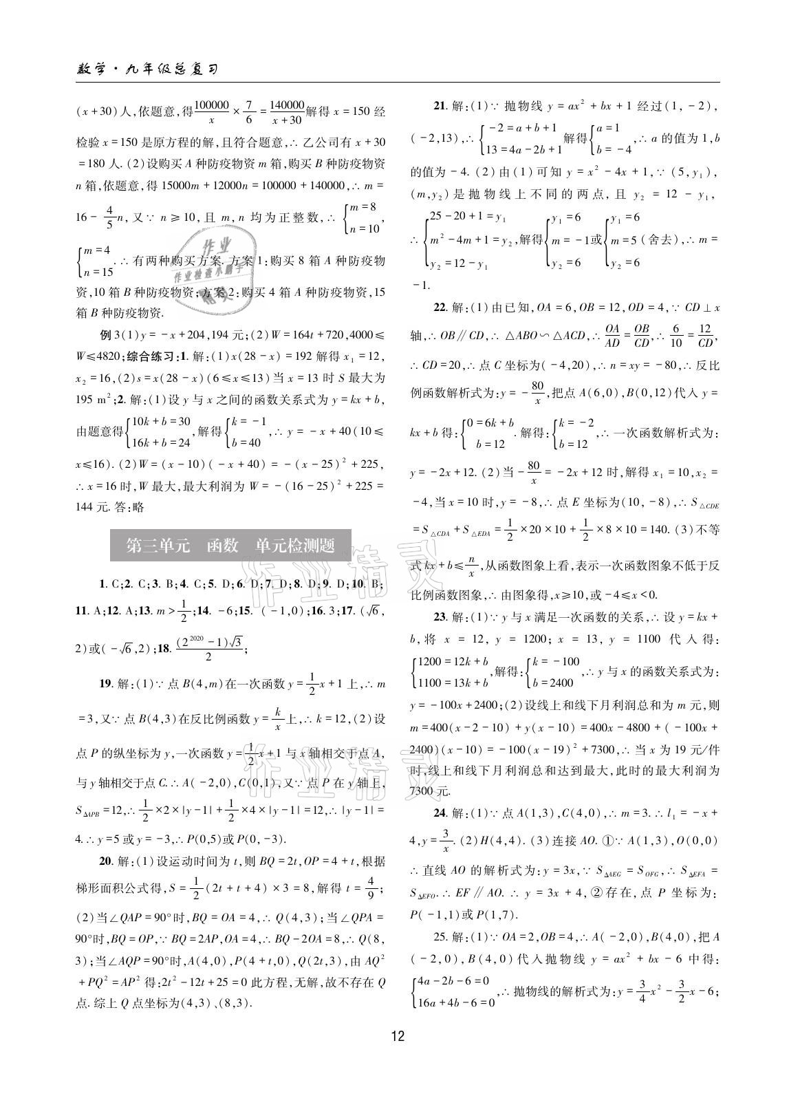 2021年理科愛好者中考總復習數(shù)學華師大版第30-31期 參考答案第11頁