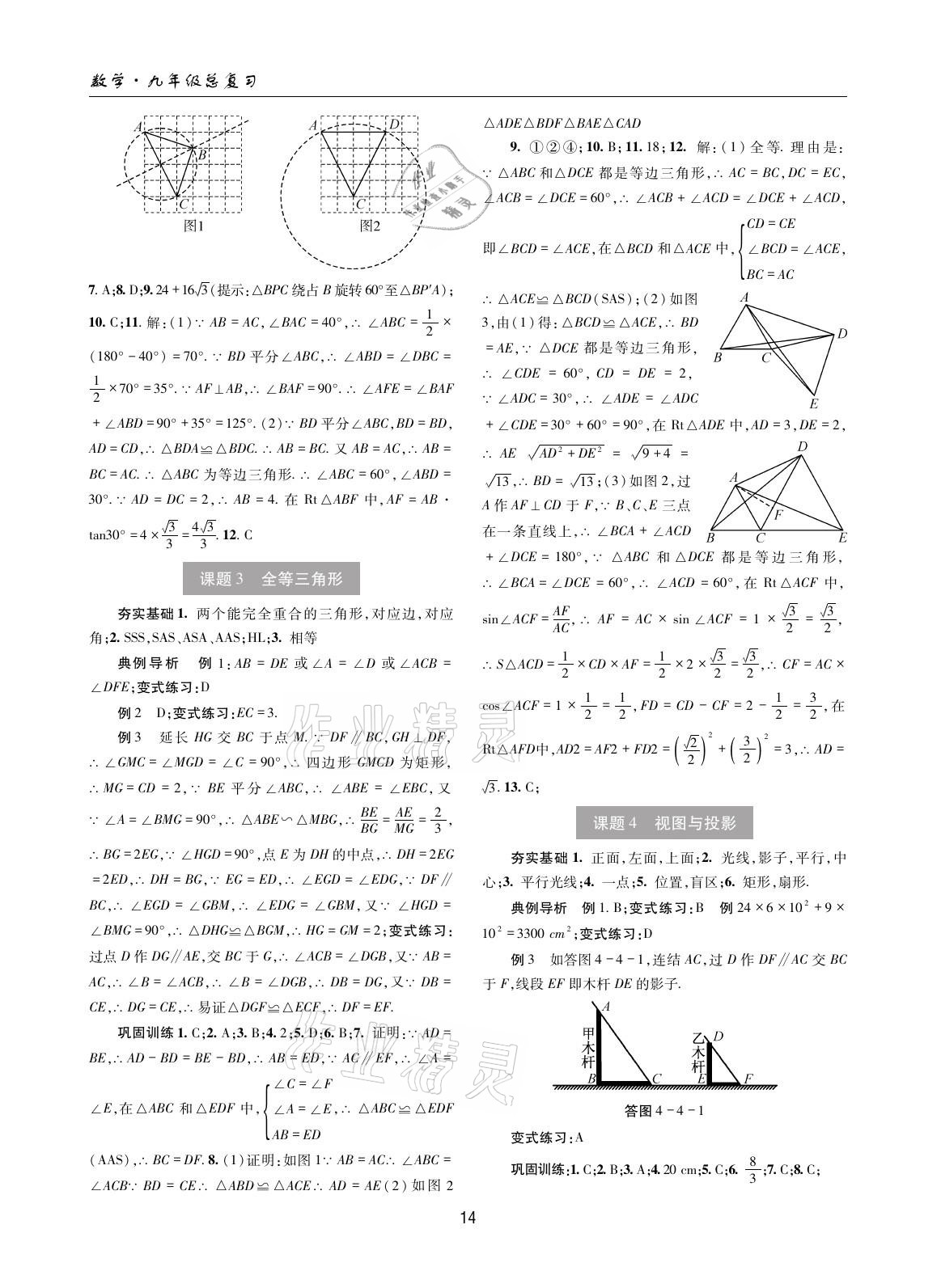 2021年理科愛好者中考總復(fù)習(xí)數(shù)學(xué)華師大版第30-31期 參考答案第13頁(yè)