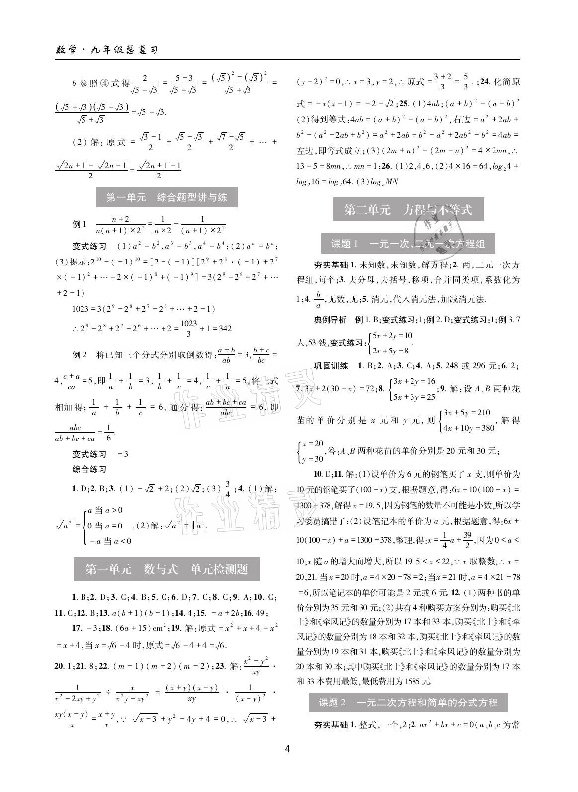 2021年理科愛好者中考總復(fù)習(xí)數(shù)學(xué)華師大版第30-31期 參考答案第3頁(yè)