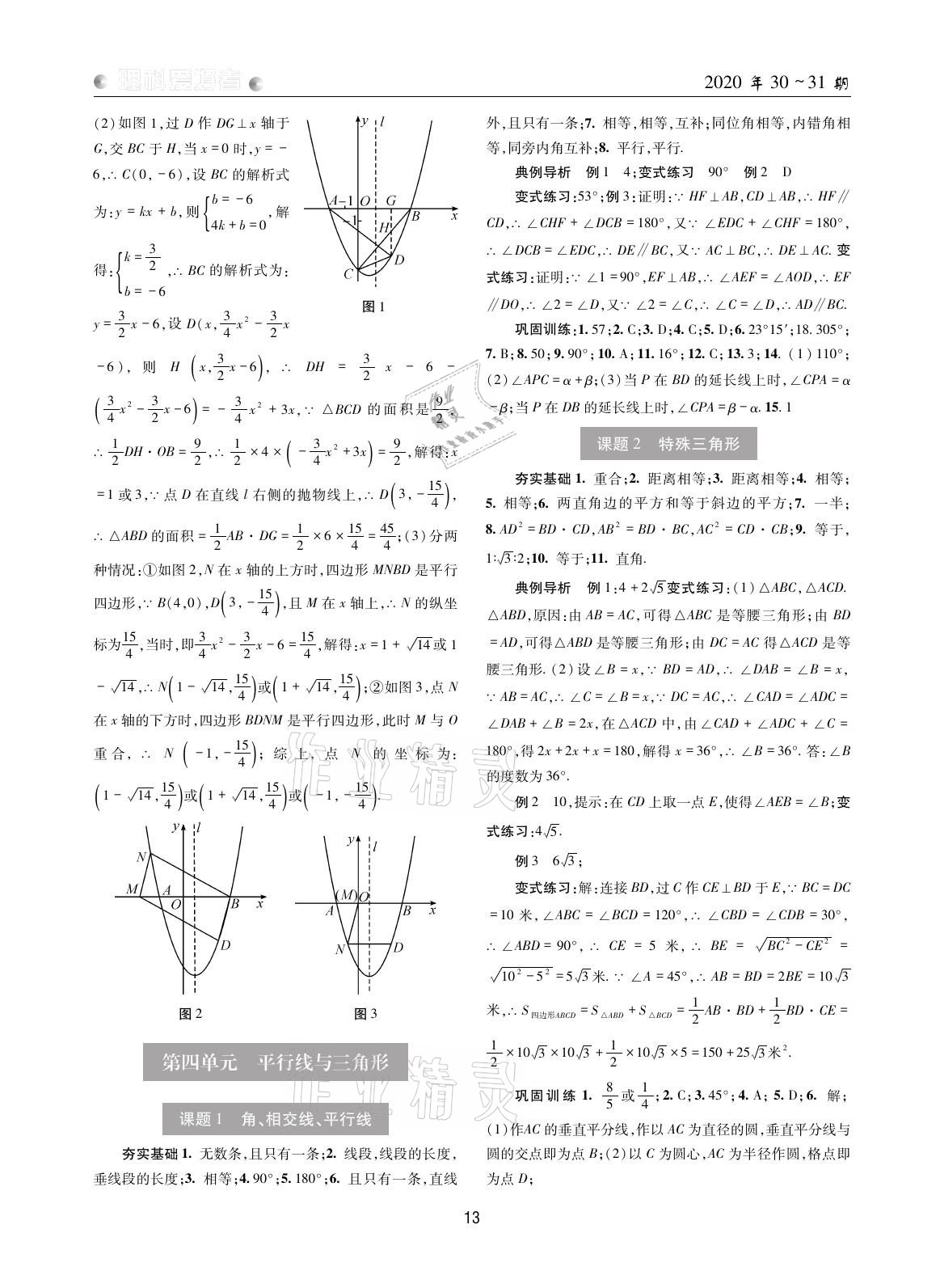 2021年理科愛好者中考總復(fù)習(xí)數(shù)學(xué)華師大版第30-31期 參考答案第12頁