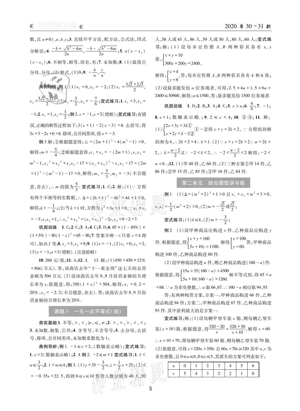 2021年理科愛好者中考總復(fù)習(xí)數(shù)學(xué)華師大版第30-31期 參考答案第4頁