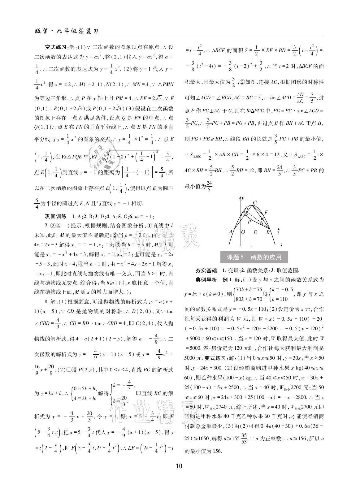 2021年理科愛(ài)好者中考總復(fù)習(xí)數(shù)學(xué)華師大版第30-31期 參考答案第9頁(yè)