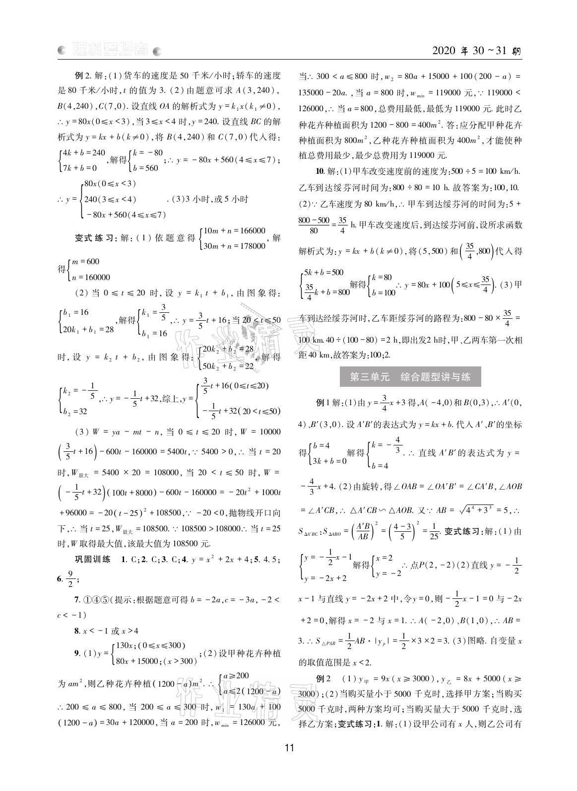 2021年理科愛好者中考總復(fù)習(xí)數(shù)學(xué)華師大版第30-31期 參考答案第10頁(yè)