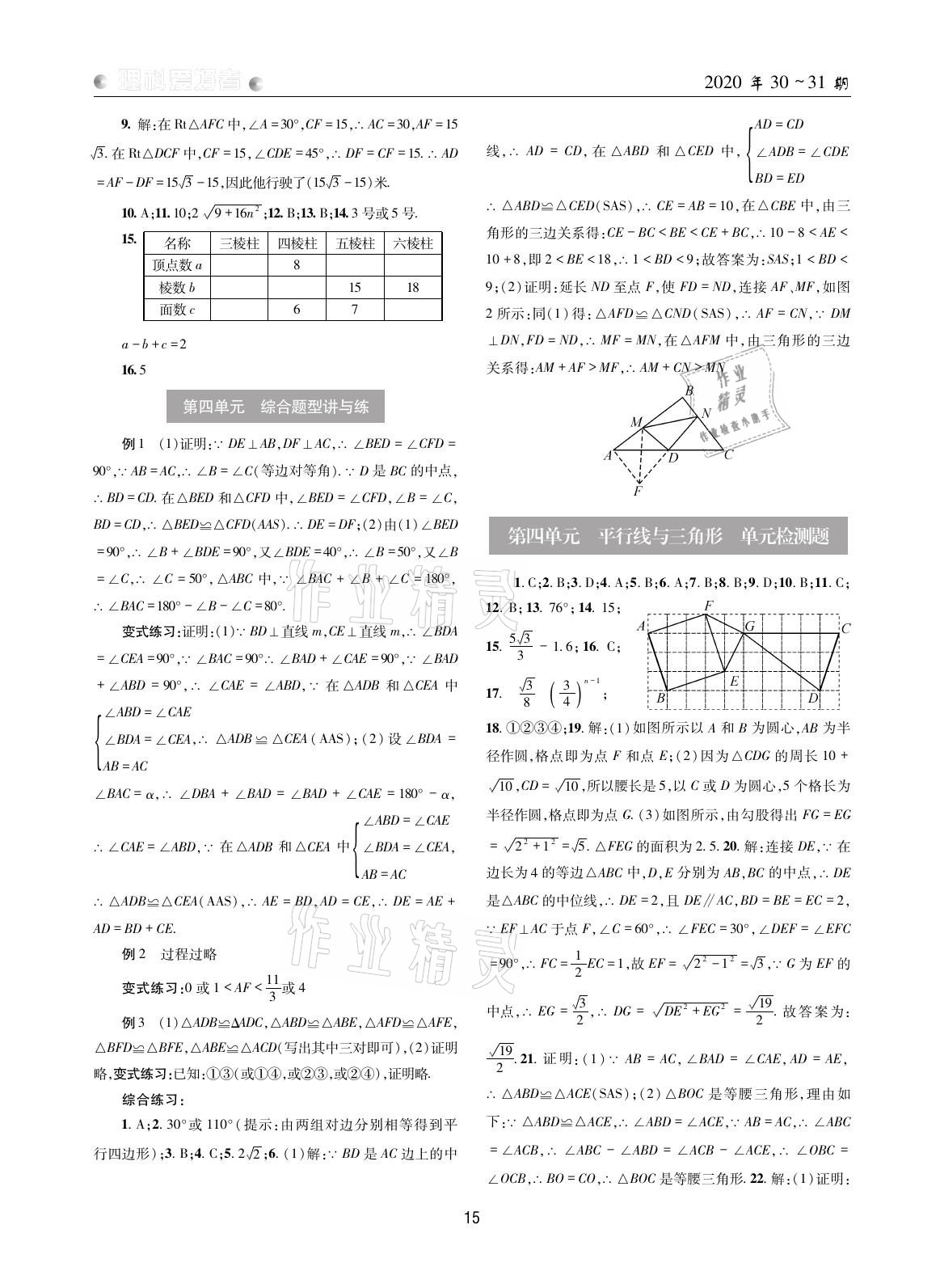 2021年理科愛好者中考總復(fù)習(xí)數(shù)學(xué)華師大版第30-31期 參考答案第14頁