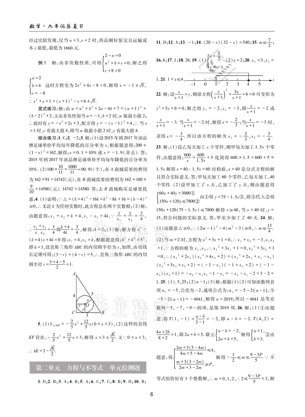 2021年理科愛好者中考總復習數(shù)學華師大版第30-31期 參考答案第5頁