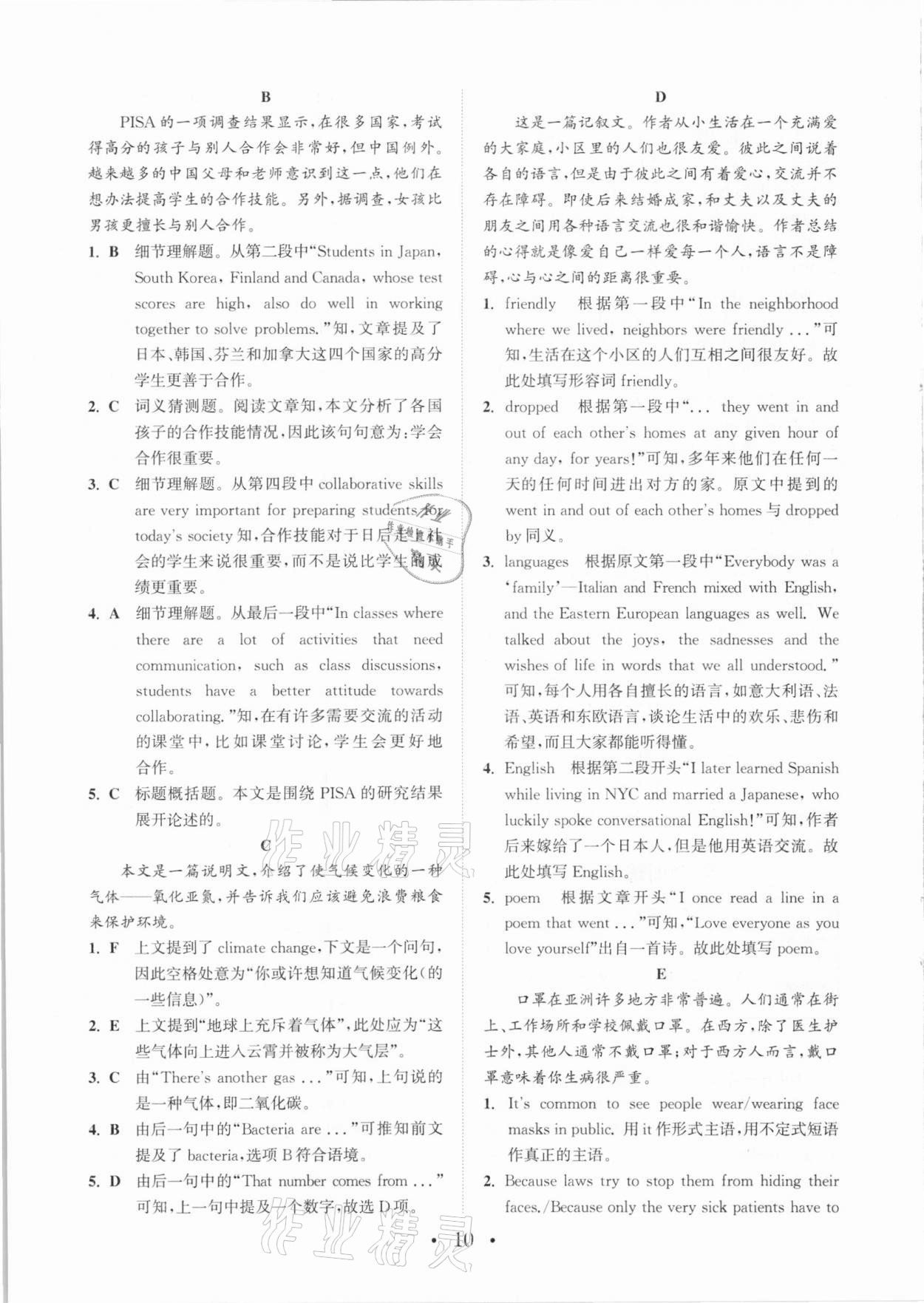 2021年通城学典初中英语阅读组合训练中考版山西专版 参考答案第10页