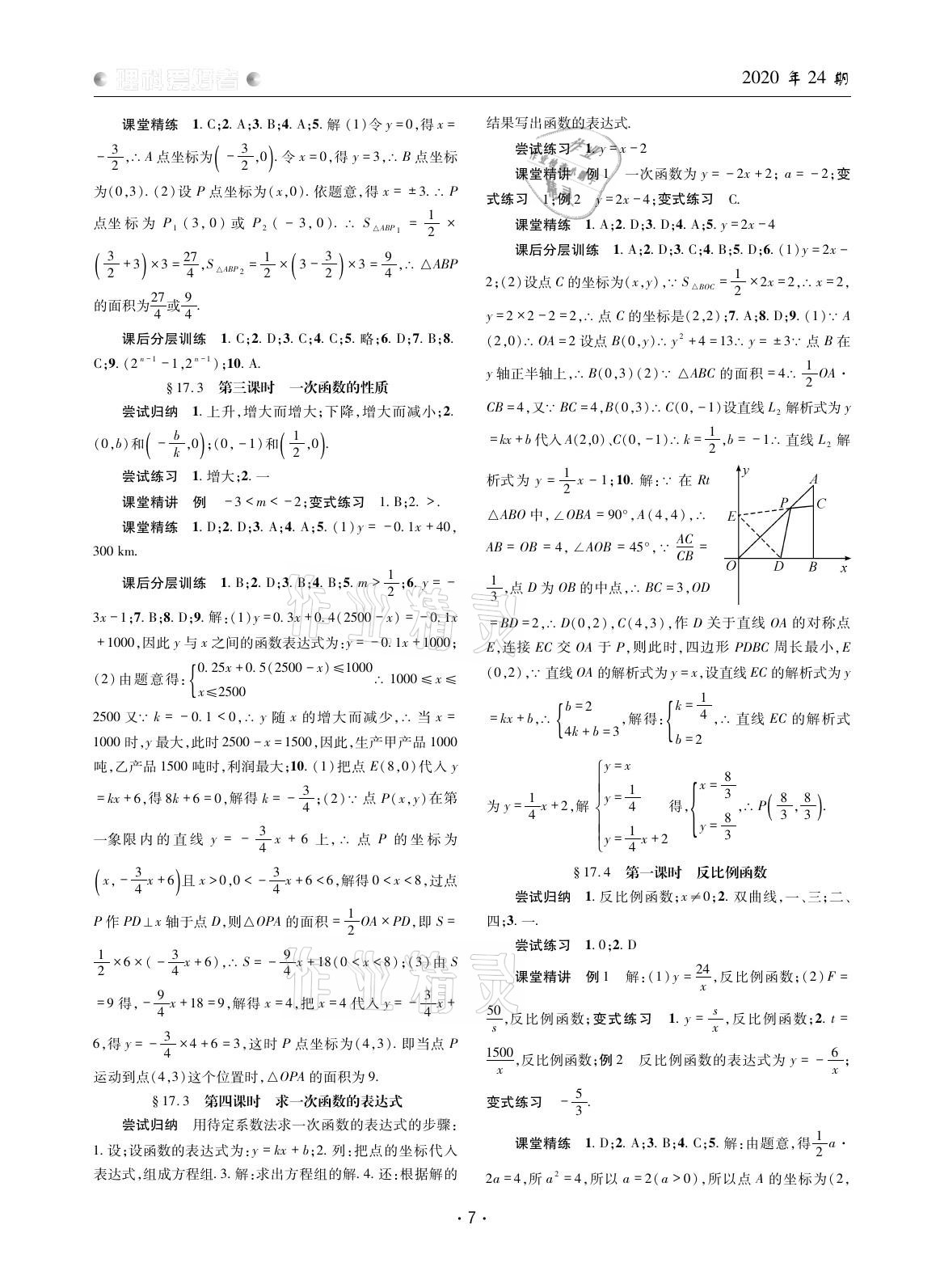 2021年理科愛好者八年級數(shù)學下冊華師大版第24期 參考答案第6頁