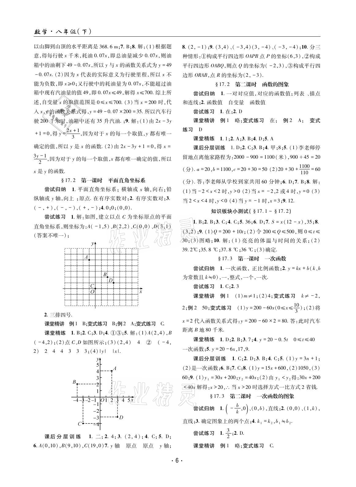 2021年理科愛好者八年級數(shù)學(xué)下冊華師大版第24期 參考答案第5頁