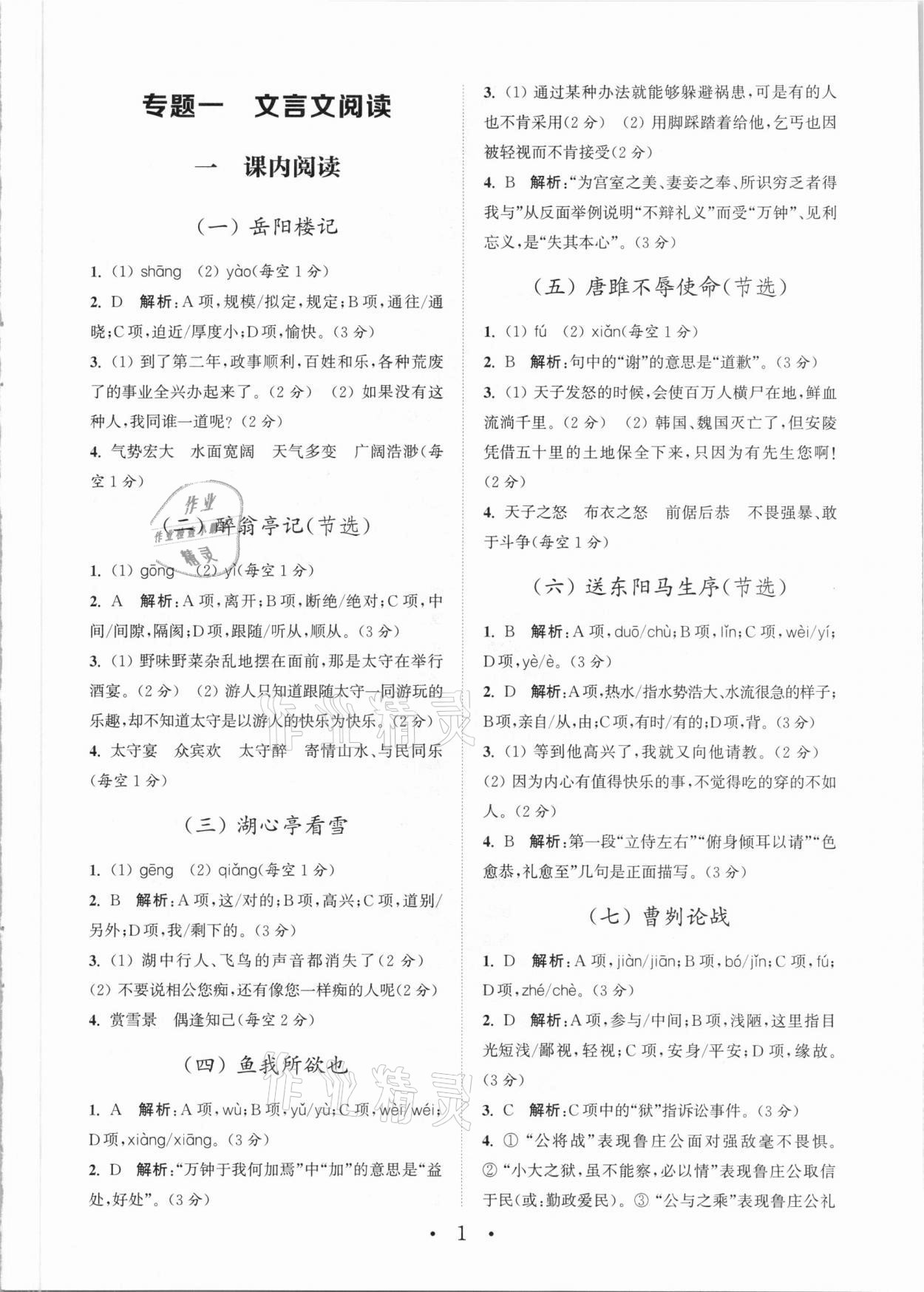 2021年通城學(xué)典初中語文閱讀組合訓(xùn)練中考版山西專版 參考答案第1頁