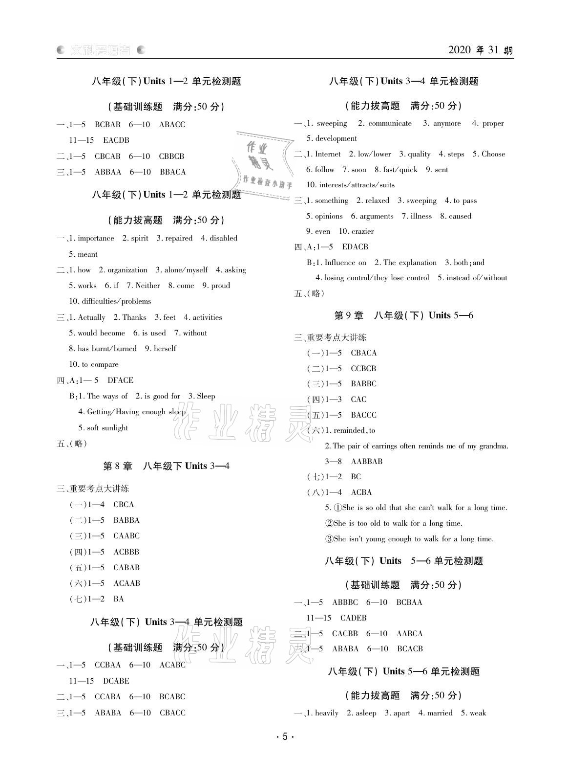 2021年文科愛(ài)好者中考總復(fù)習(xí)英語(yǔ)人教版第31期 參考答案第4頁(yè)