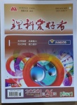 2021年理科愛(ài)好者八年級(jí)物理下冊(cè)人教版第26期