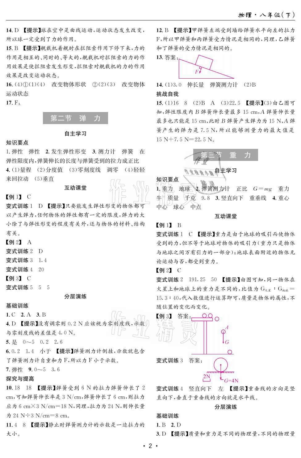 2021年理科爱好者八年级物理下册人教版第26期 参考答案第2页