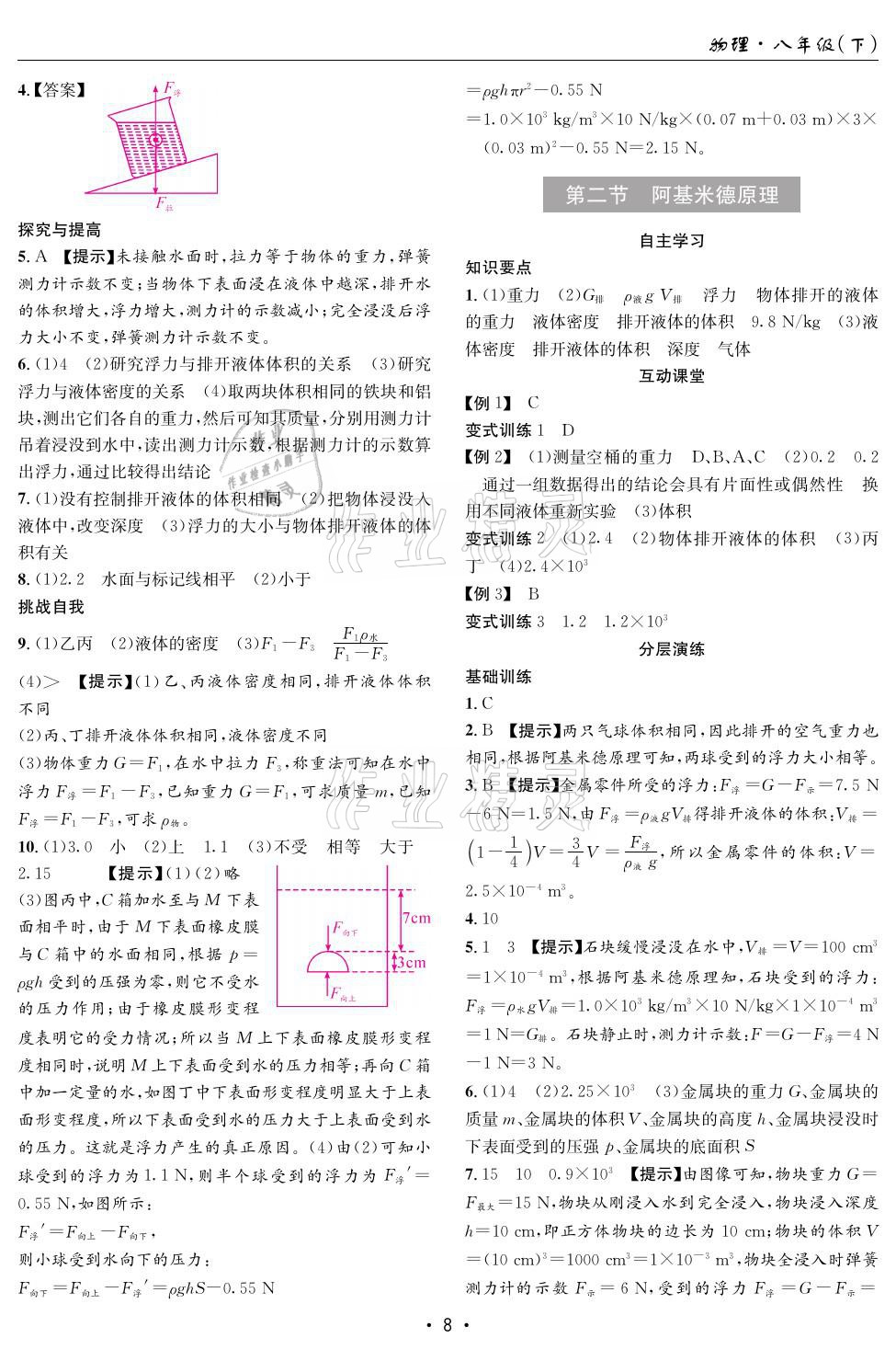 2021年理科爱好者八年级物理下册人教版第26期 参考答案第8页