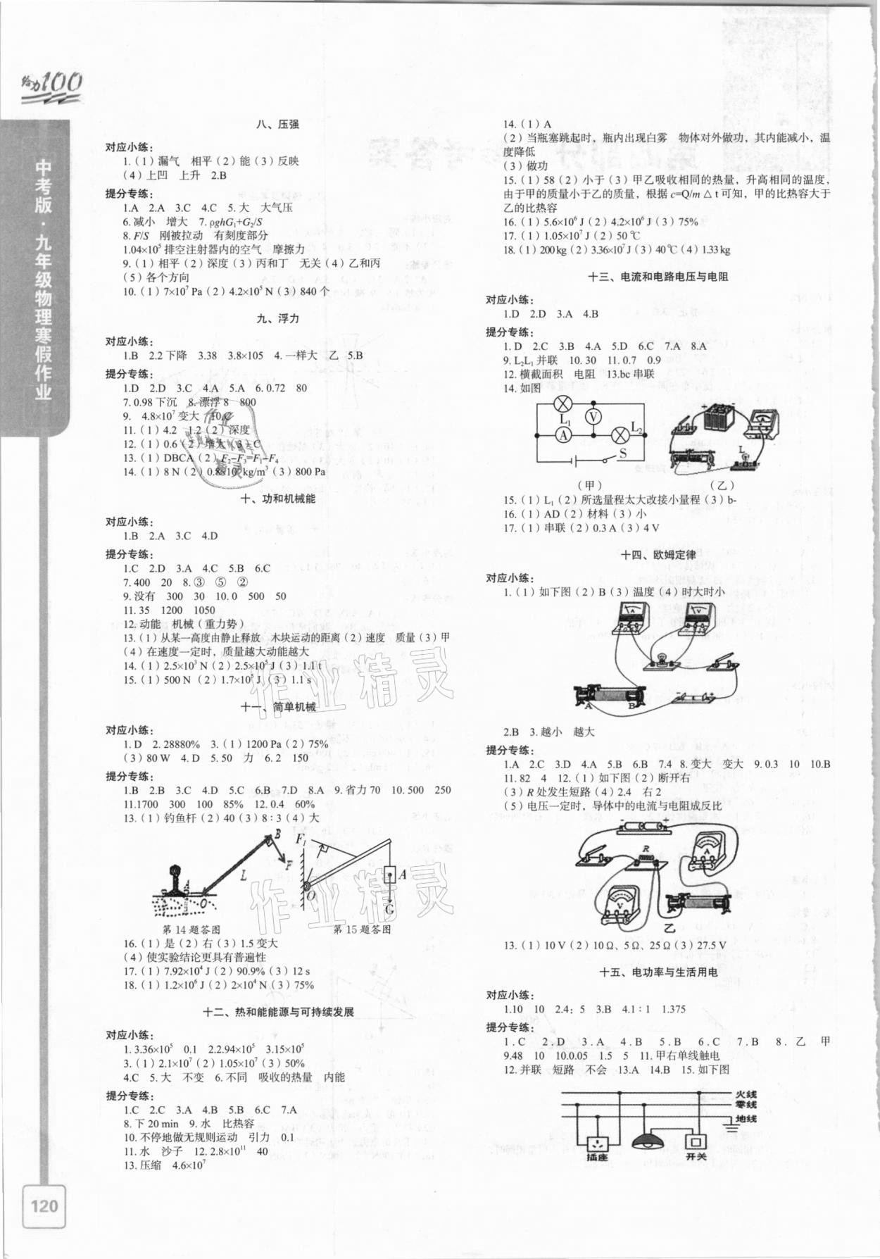 2021年鑫浪传媒给力100寒假作业九年级物理 第2页