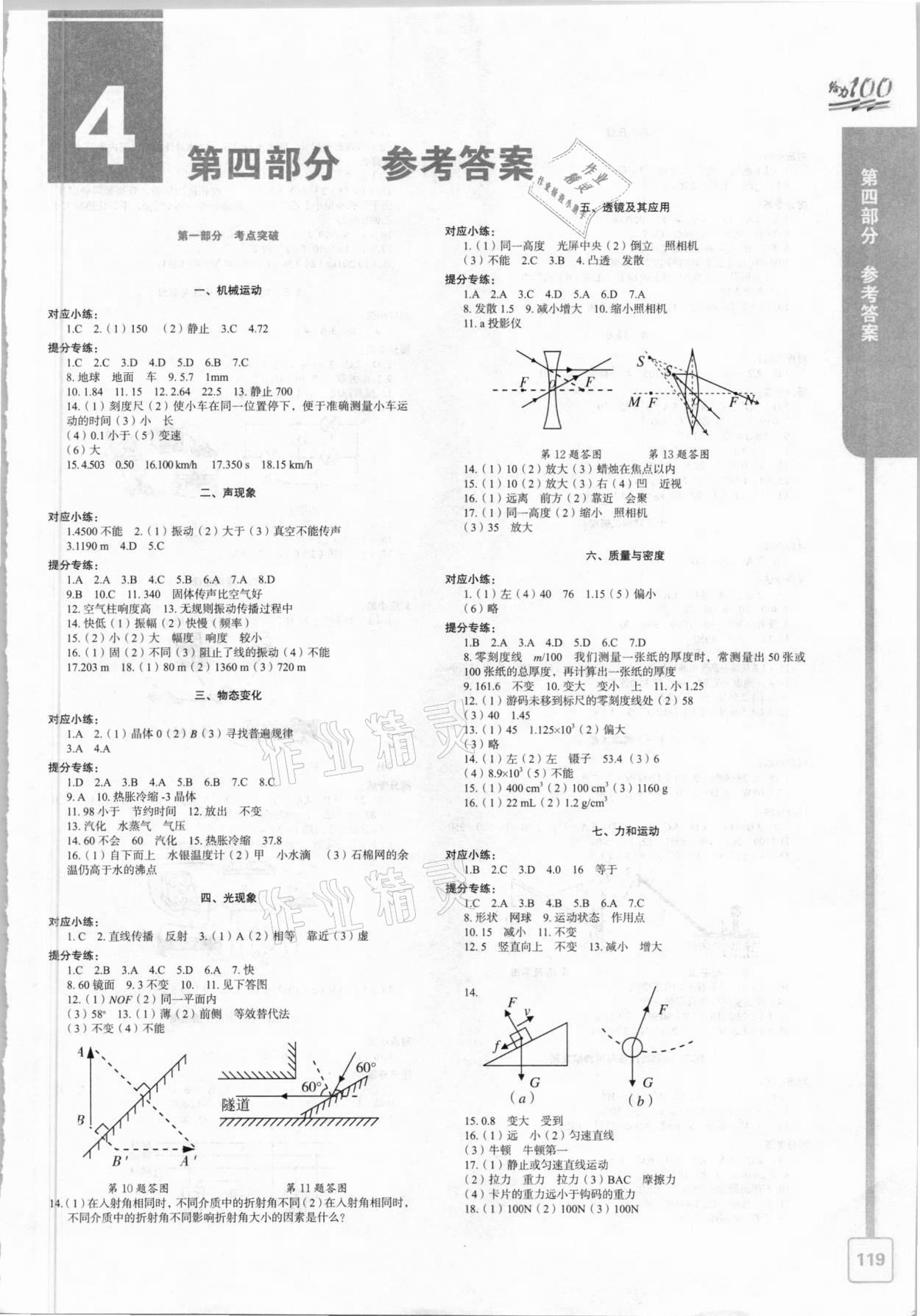 2021年鑫浪传媒给力100寒假作业九年级物理 第1页