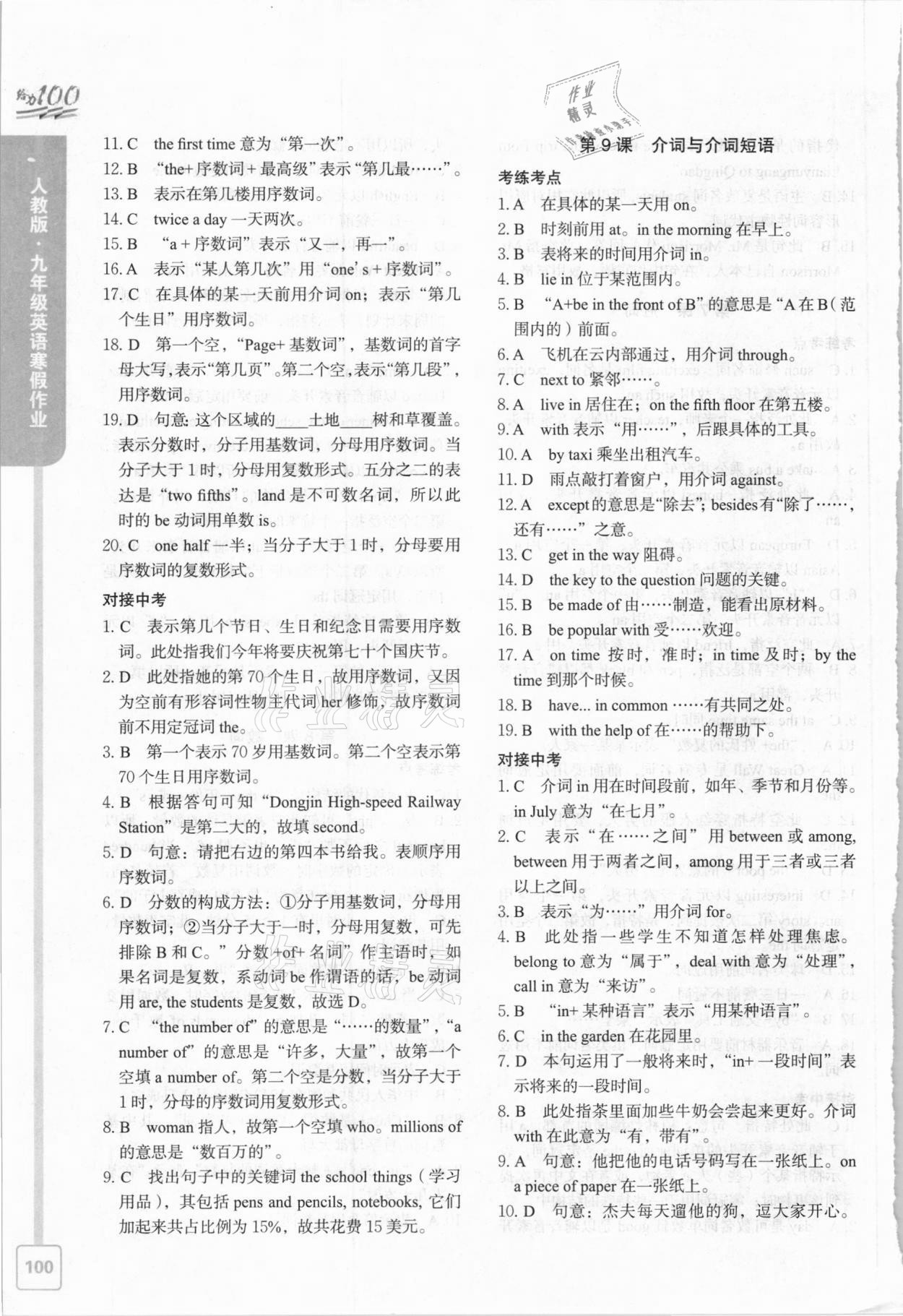 2021年鑫浪传媒给力100寒假作业九年级英语人教版 参考答案第7页