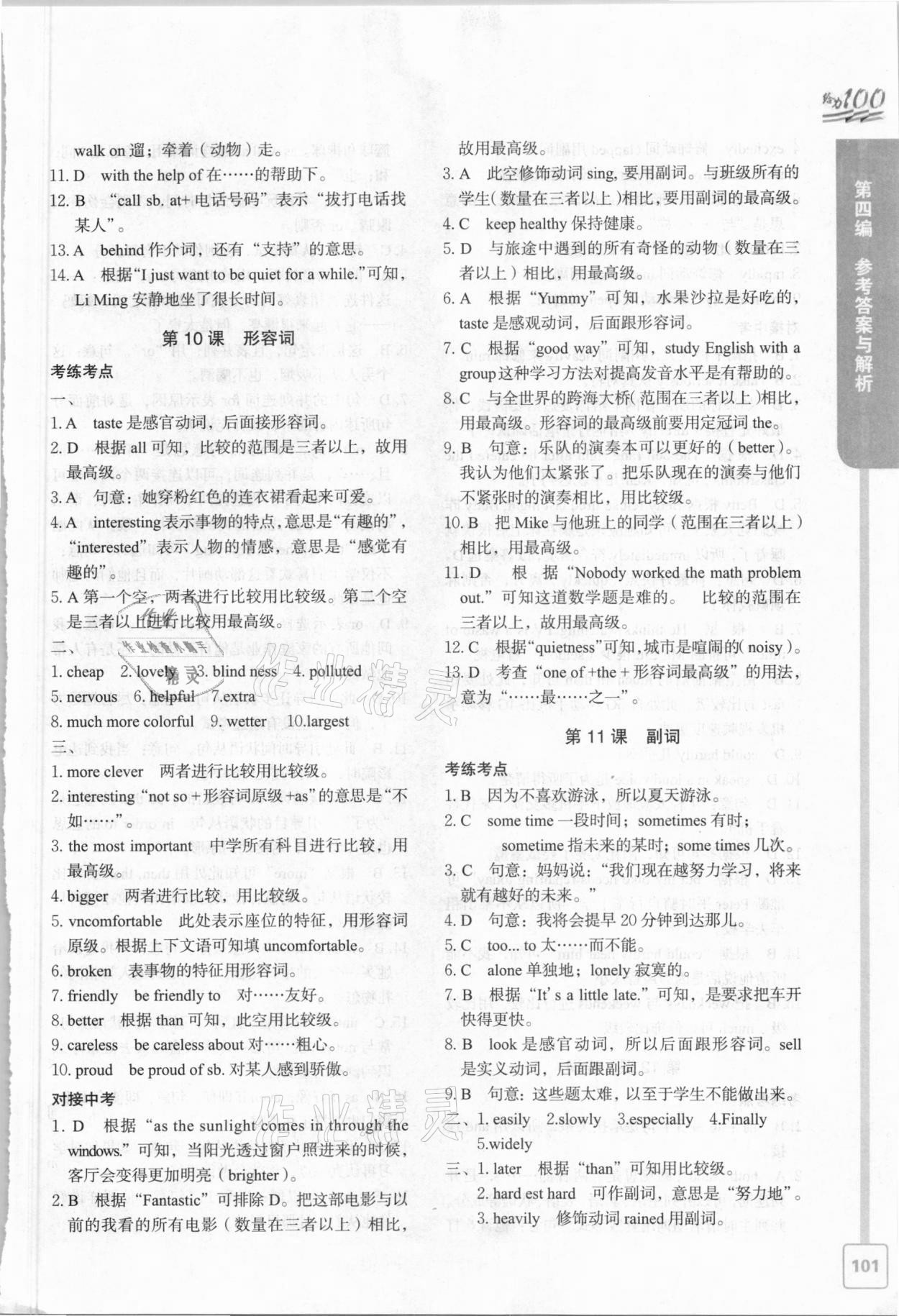 2021年鑫浪传媒给力100寒假作业九年级英语人教版 参考答案第8页