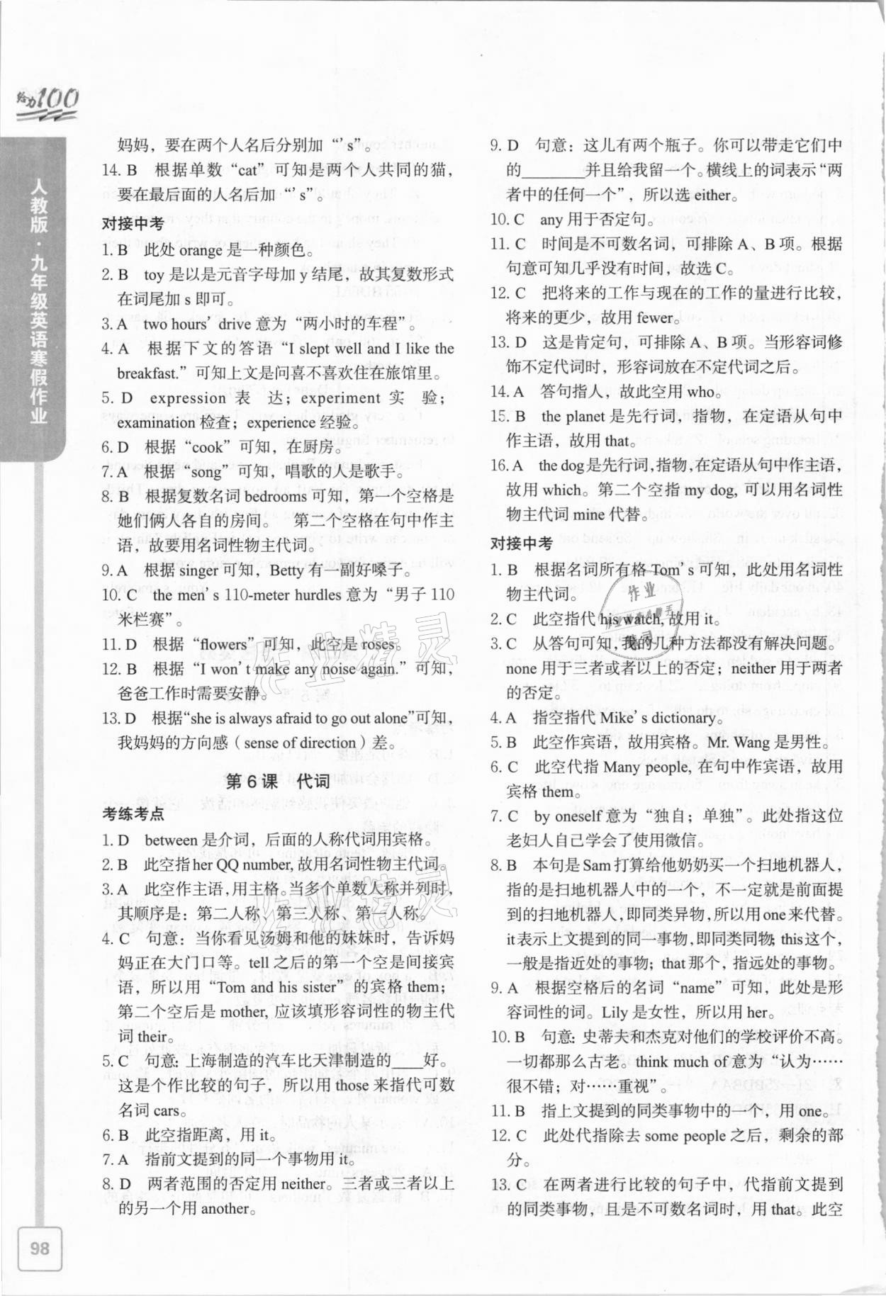 2021年鑫浪传媒给力100寒假作业九年级英语人教版 参考答案第5页