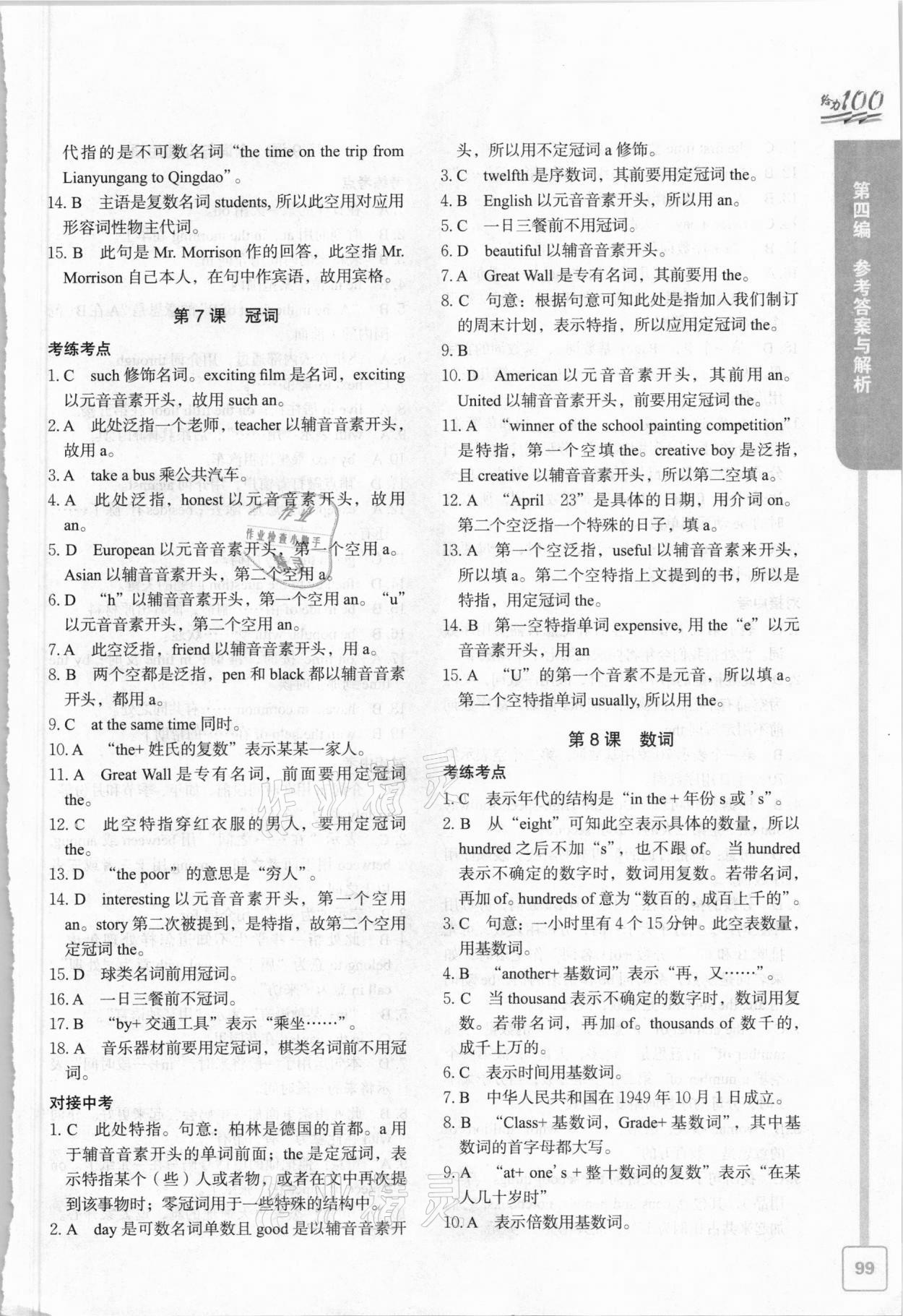 2021年鑫浪传媒给力100寒假作业九年级英语人教版 参考答案第6页