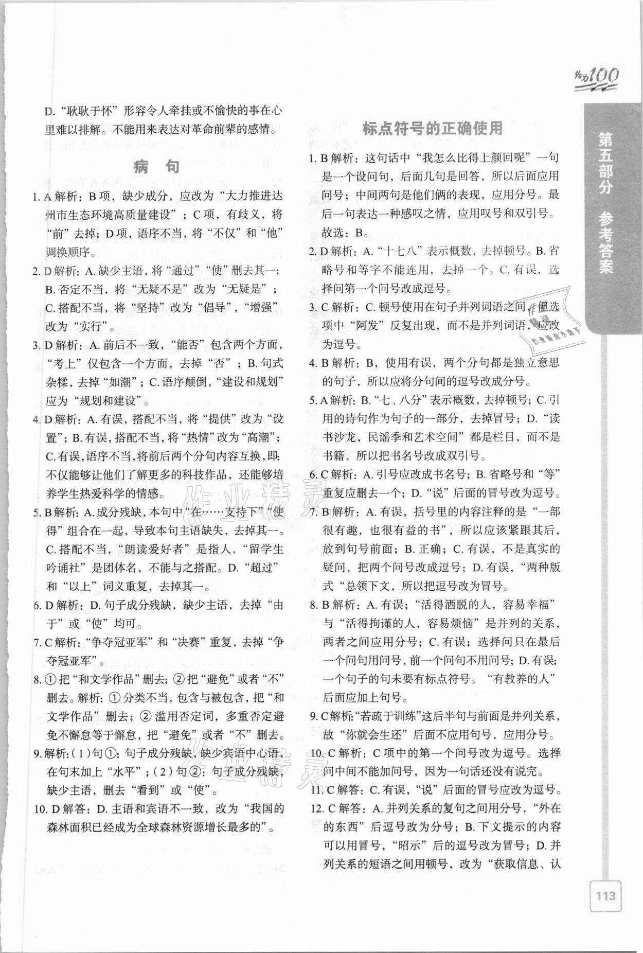 2021年鑫浪傳媒給力100寒假作業(yè)九年級語文人教版 參考答案第4頁