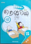 2021年同步練習(xí)冊五年級英語下冊外研版河南專版外語教學(xué)與研究出版社