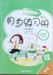 2021年同步練習(xí)冊六年級英語下冊外研版河南專版外語教學(xué)與研究出版社