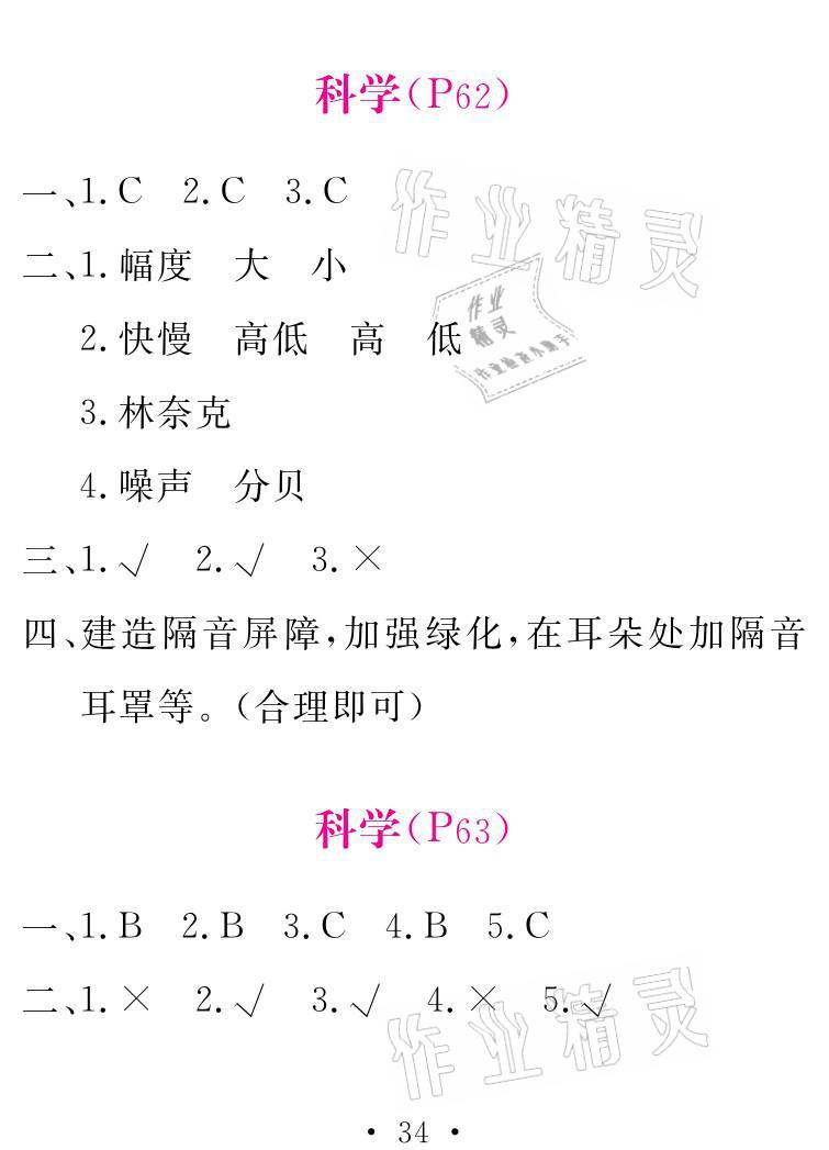 2021年天舟文化精彩寒假四年級科學人教版團結(jié)出版社 參考答案第2頁