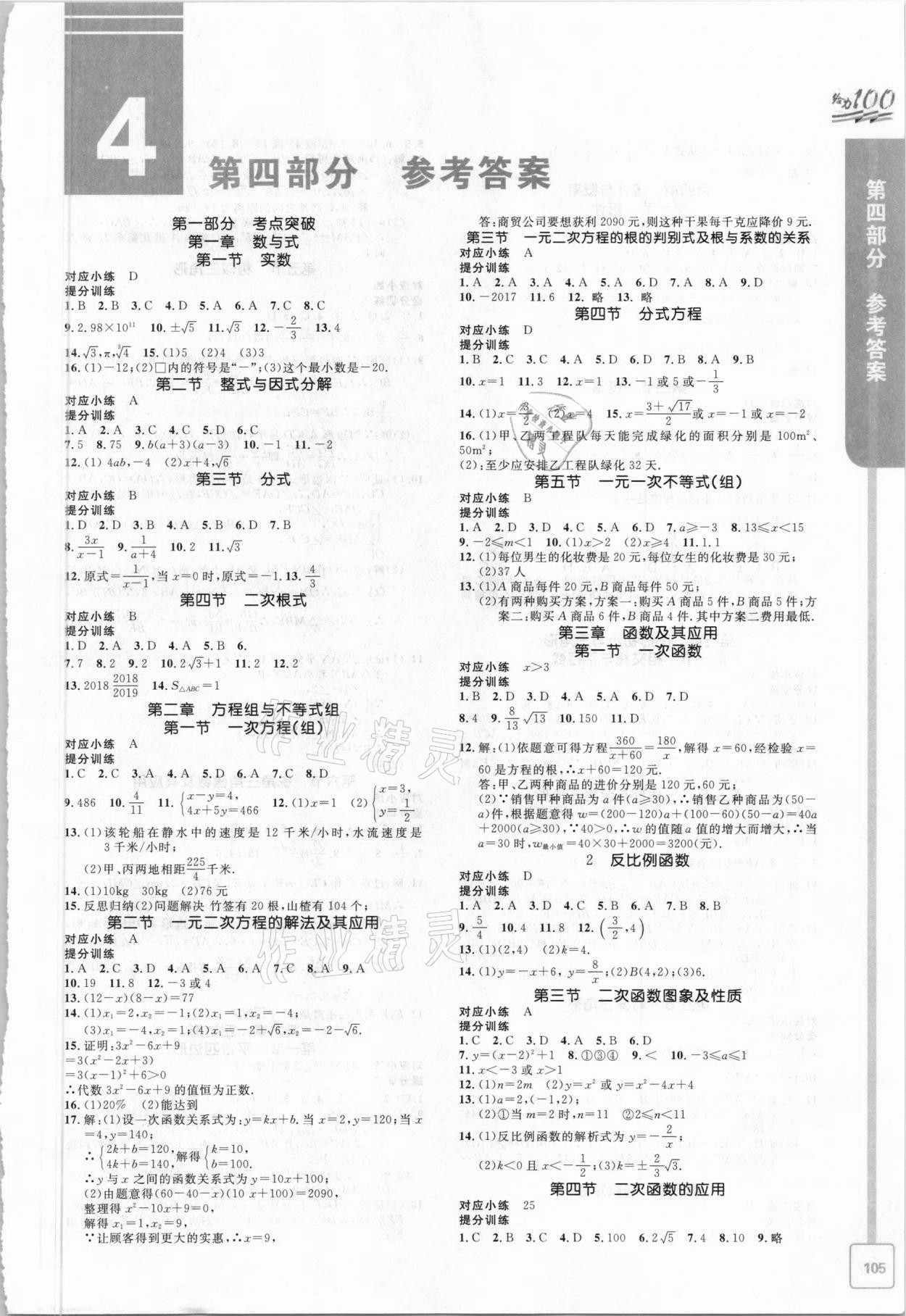 2021年鑫浪传媒给力100寒假作业九年级数学 第1页