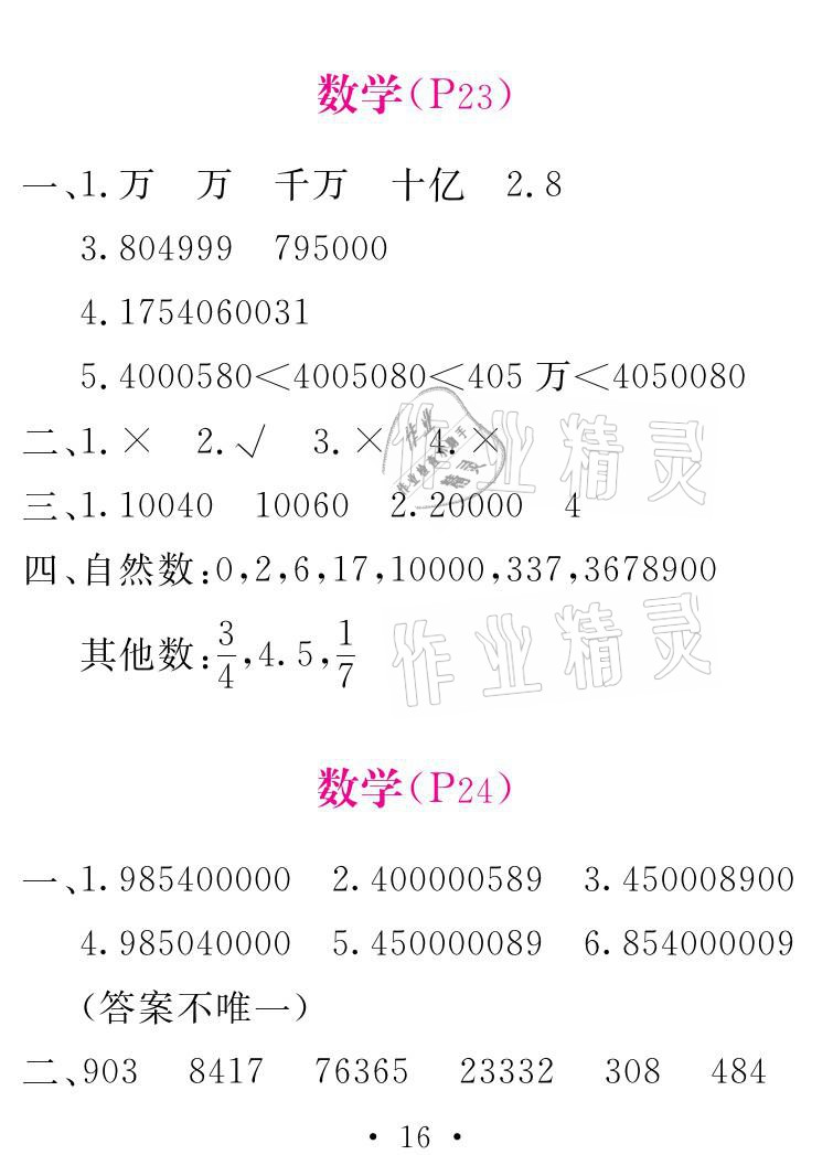 2021年天舟文化精彩寒假四年級數學人教版團結出版社 參考答案第2頁