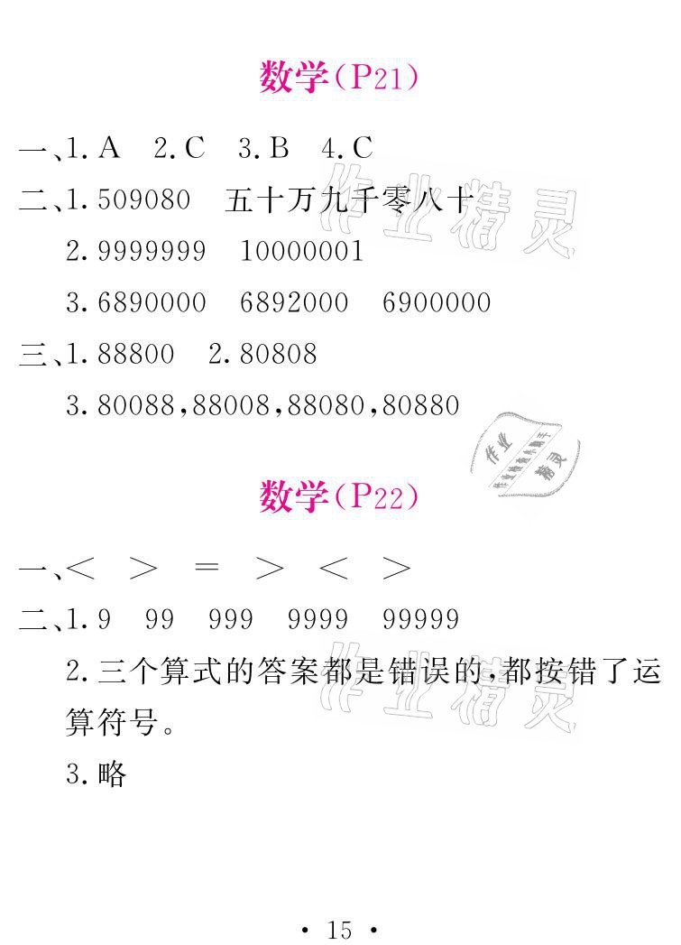 2021年天舟文化精彩寒假四年級(jí)數(shù)學(xué)人教版團(tuán)結(jié)出版社 參考答案第1頁